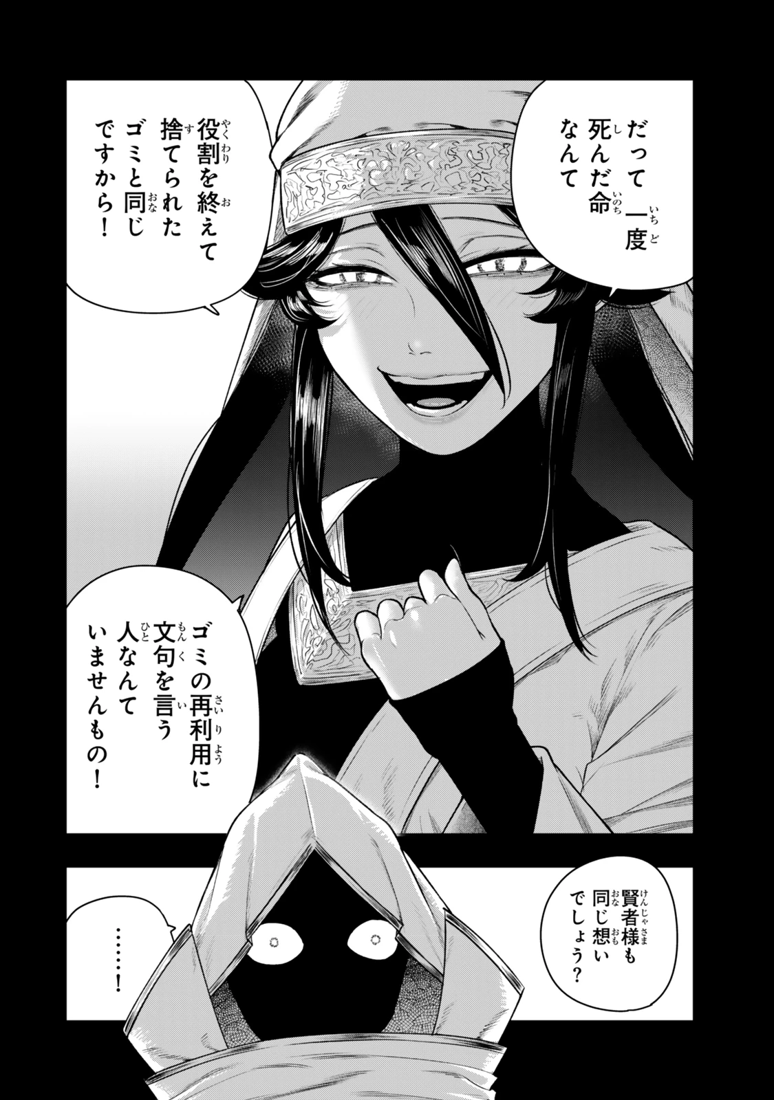 ゴミ以下だと追放された使用人、実は前世賢者です ～史上最強の賢者、世界最高峰の学園に通う～ 第13話 - 14