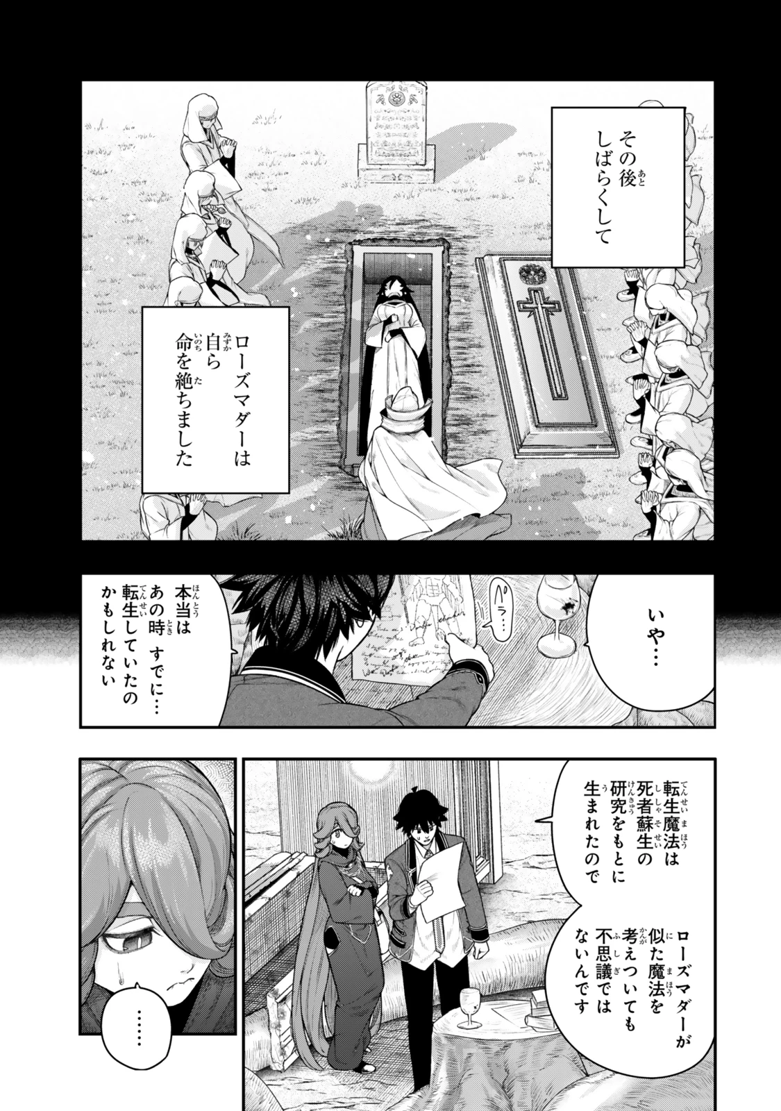 ゴミ以下だと追放された使用人、実は前世賢者です ～史上最強の賢者、世界最高峰の学園に通う～ 第13話 - 17