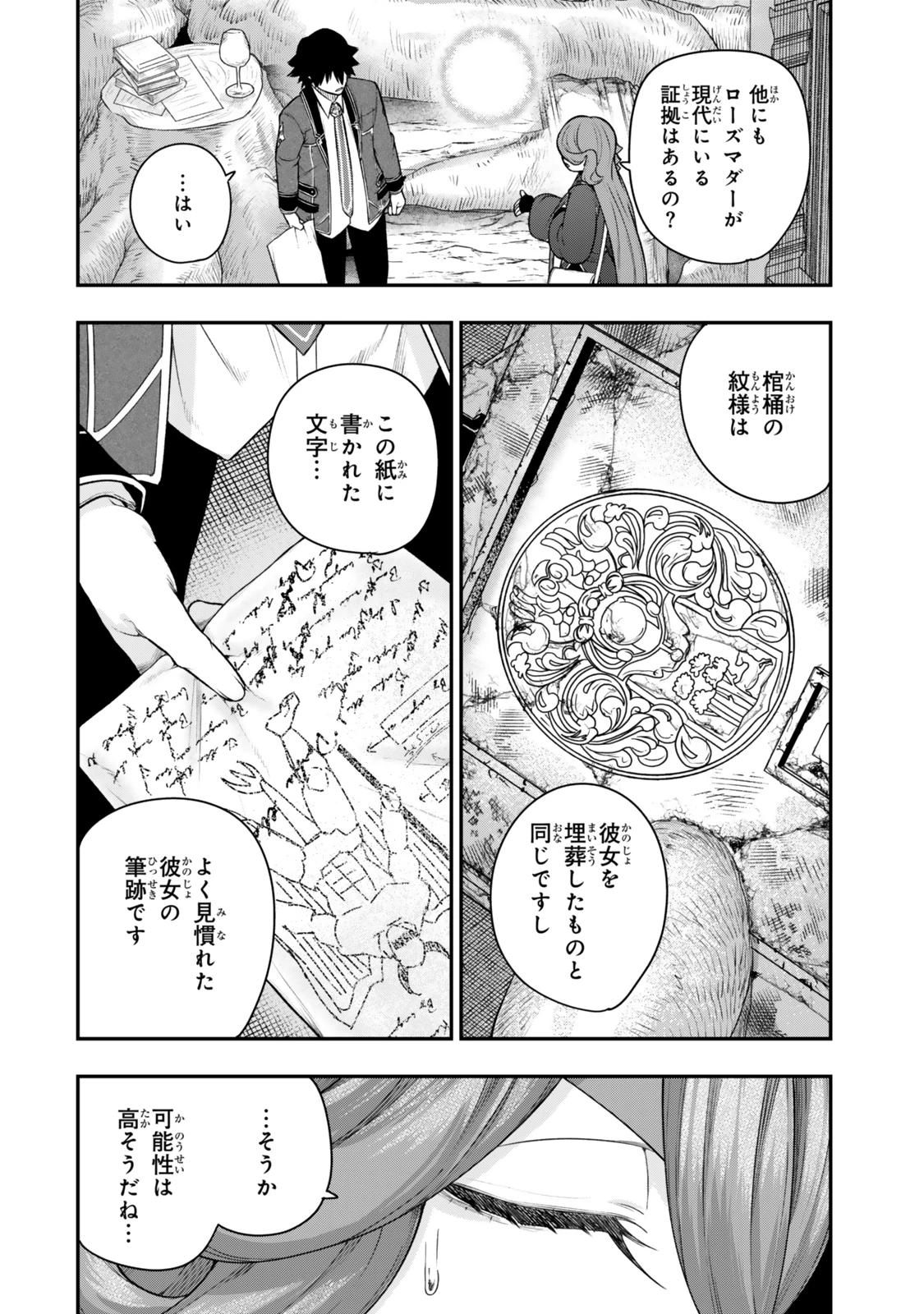 ゴミ以下だと追放された使用人、実は前世賢者です ～史上最強の賢者、世界最高峰の学園に通う～ 第13話 - 18