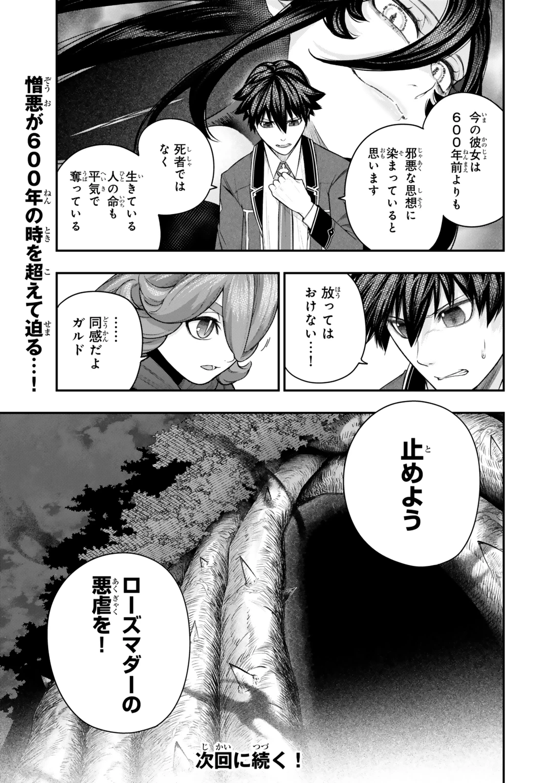 ゴミ以下だと追放された使用人、実は前世賢者です ～史上最強の賢者、世界最高峰の学園に通う～ 第13話 - 19