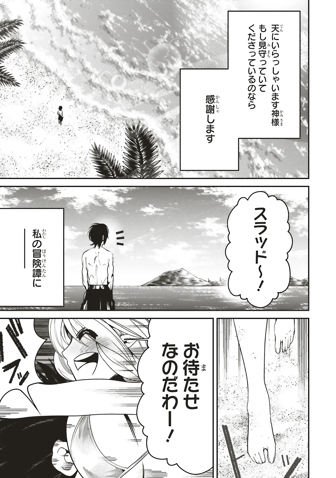 俺の『全自動支援（フルオートバフ）』で仲間たちが世界最強 ～そこにいるだけ無自覚無双～ 第32話 - 1