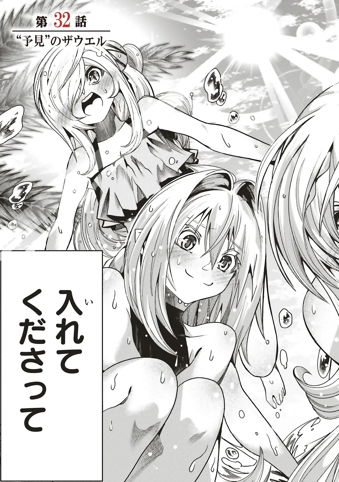 俺の『全自動支援（フルオートバフ）』で仲間たちが世界最強 ～そこにいるだけ無自覚無双～ 第32話 - 3