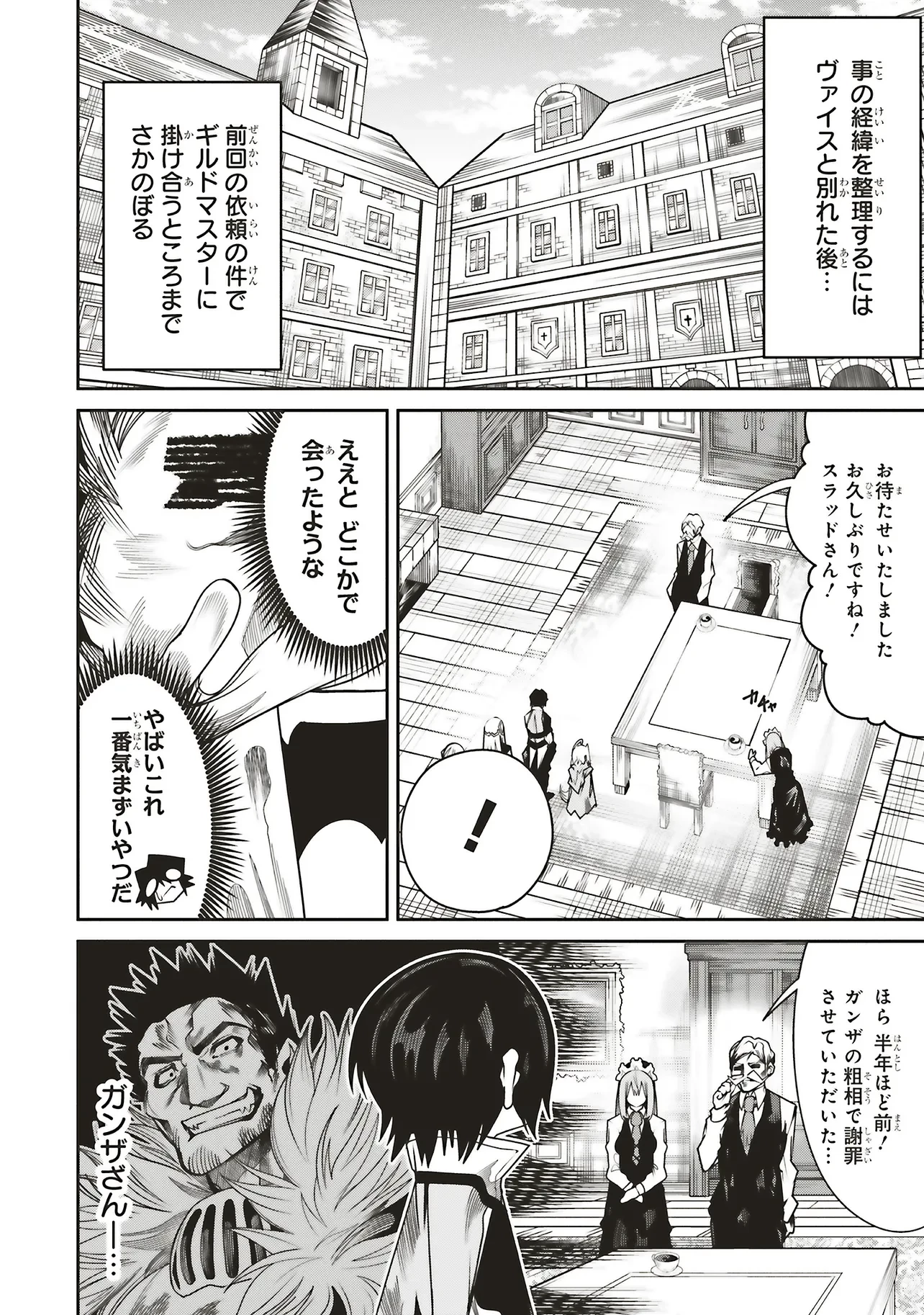 俺の『全自動支援（フルオートバフ）』で仲間たちが世界最強 ～そこにいるだけ無自覚無双～ 第32話 - 4