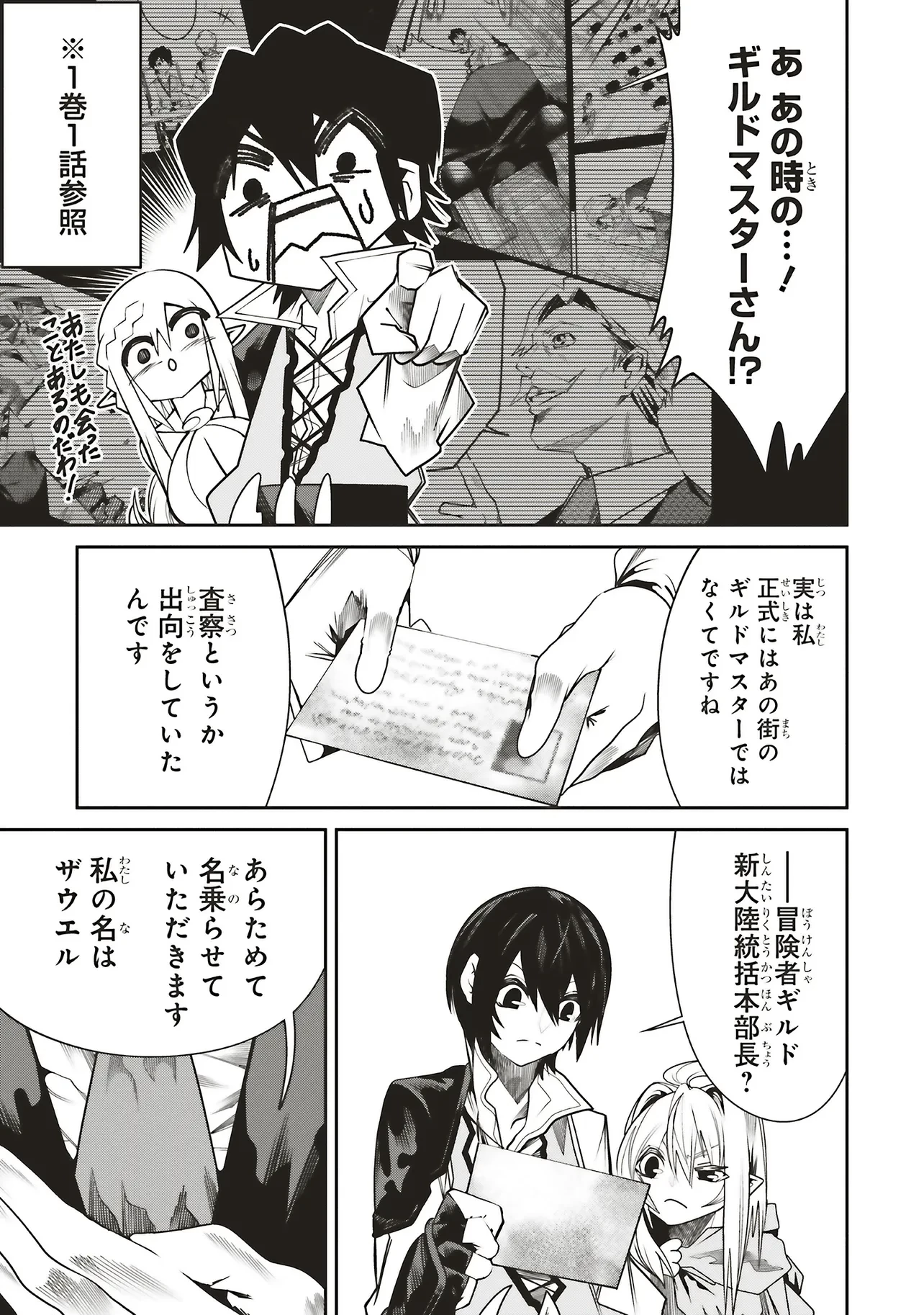 俺の『全自動支援（フルオートバフ）』で仲間たちが世界最強 ～そこにいるだけ無自覚無双～ 第32話 - 5