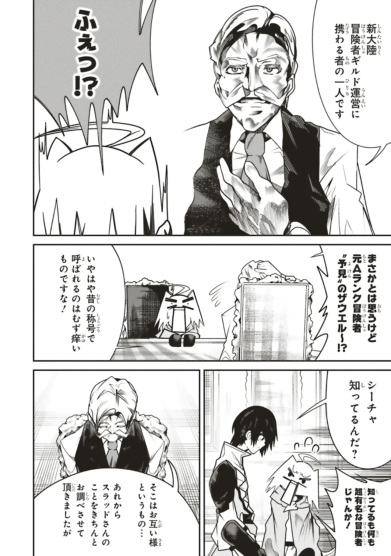 俺の『全自動支援（フルオートバフ）』で仲間たちが世界最強 ～そこにいるだけ無自覚無双～ 第32話 - 6