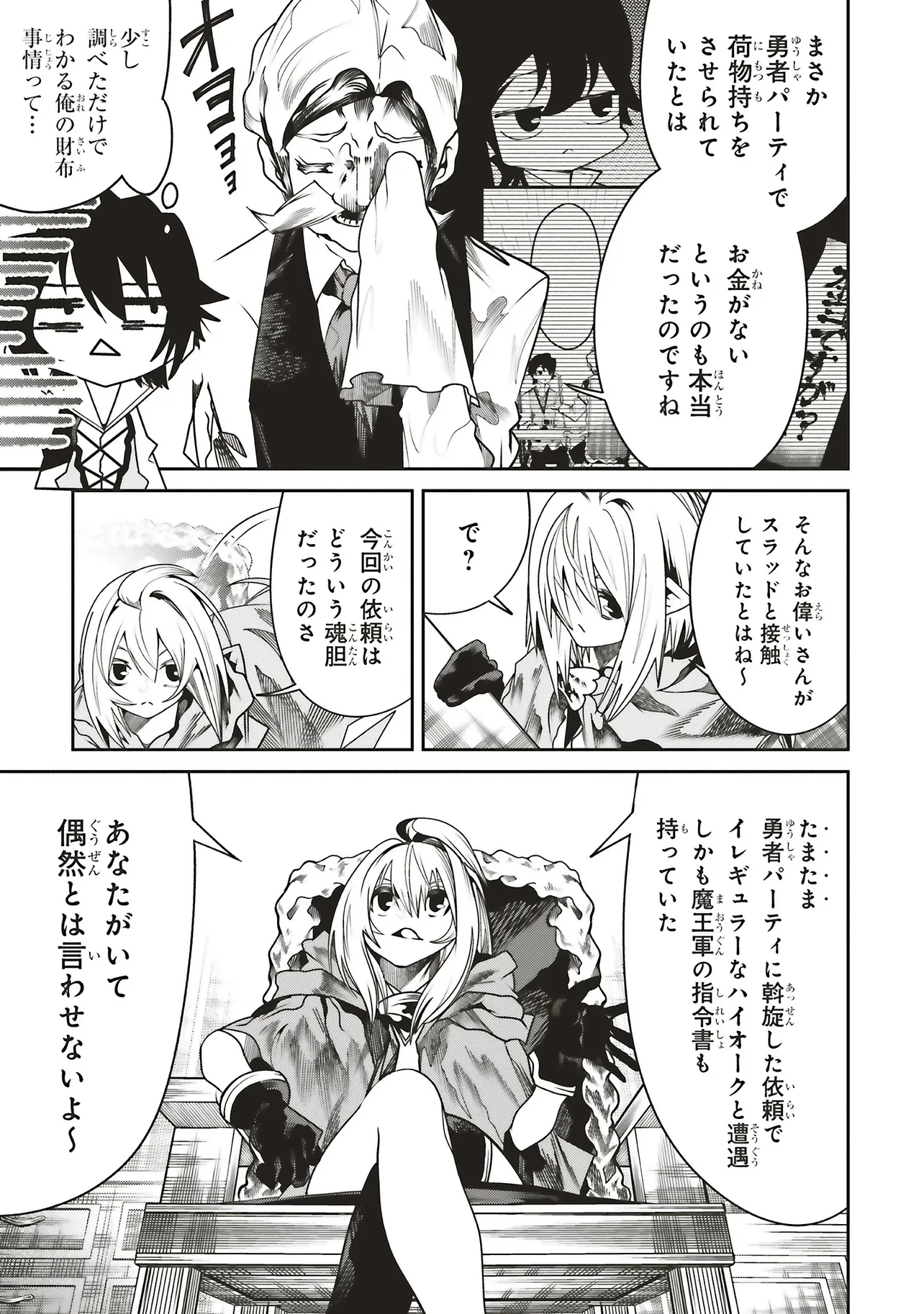 俺の『全自動支援（フルオートバフ）』で仲間たちが世界最強 ～そこにいるだけ無自覚無双～ 第32話 - 7