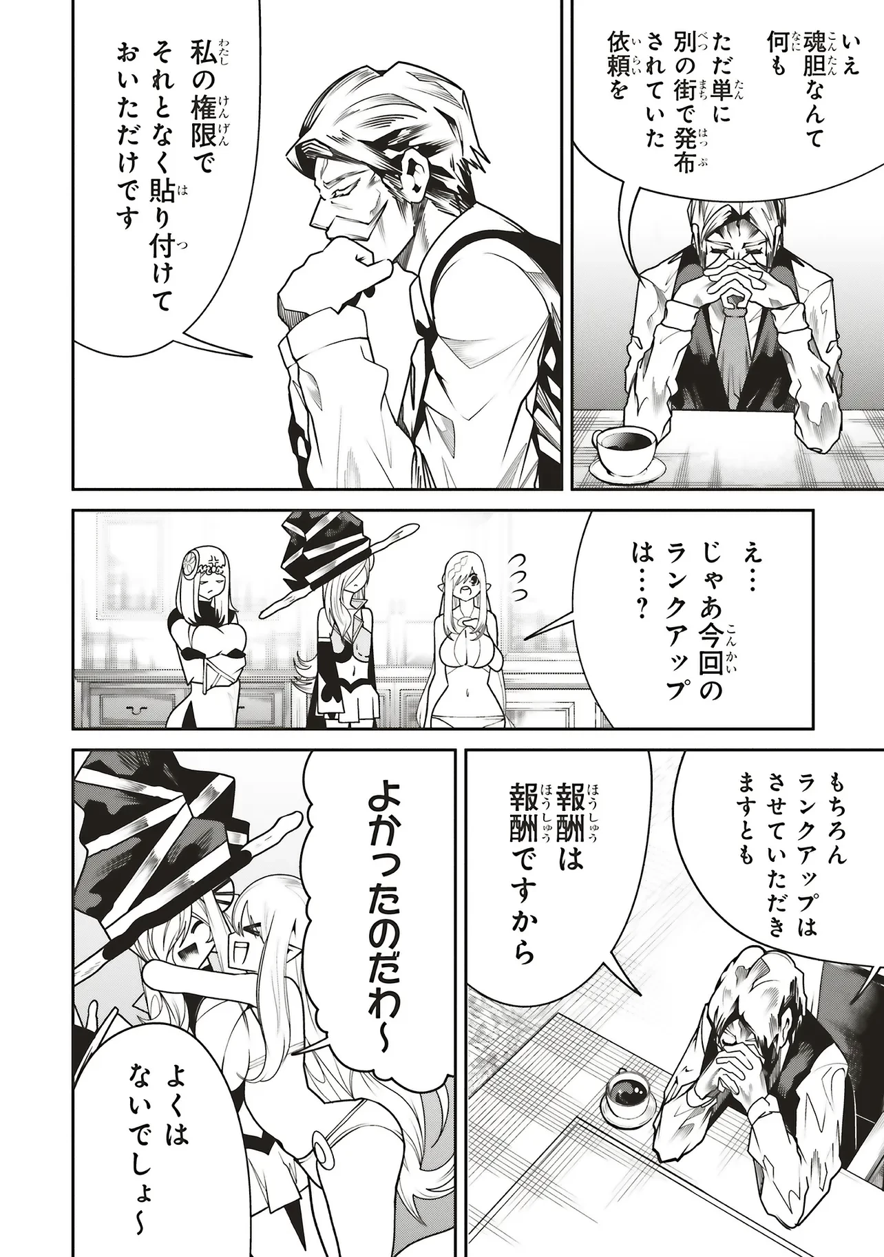 俺の『全自動支援（フルオートバフ）』で仲間たちが世界最強 ～そこにいるだけ無自覚無双～ 第32話 - 8