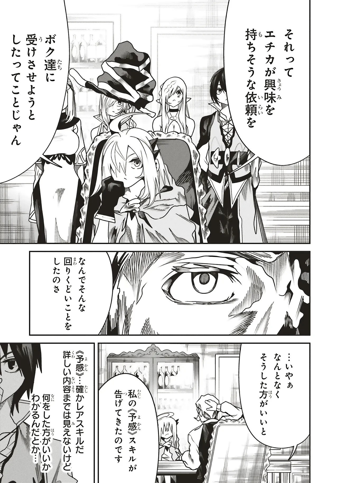 俺の『全自動支援（フルオートバフ）』で仲間たちが世界最強 ～そこにいるだけ無自覚無双～ 第32話 - 9