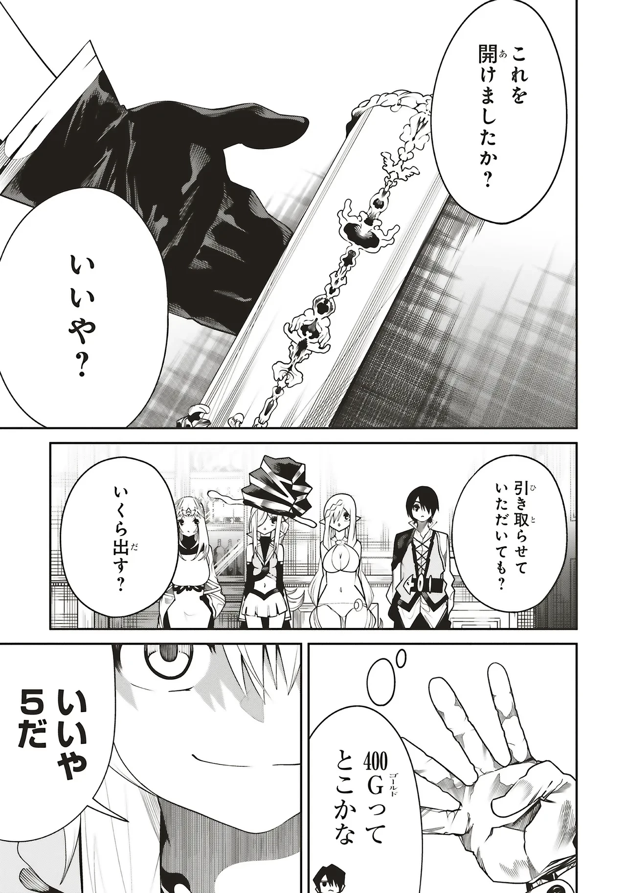 俺の『全自動支援（フルオートバフ）』で仲間たちが世界最強 ～そこにいるだけ無自覚無双～ 第32話 - 11