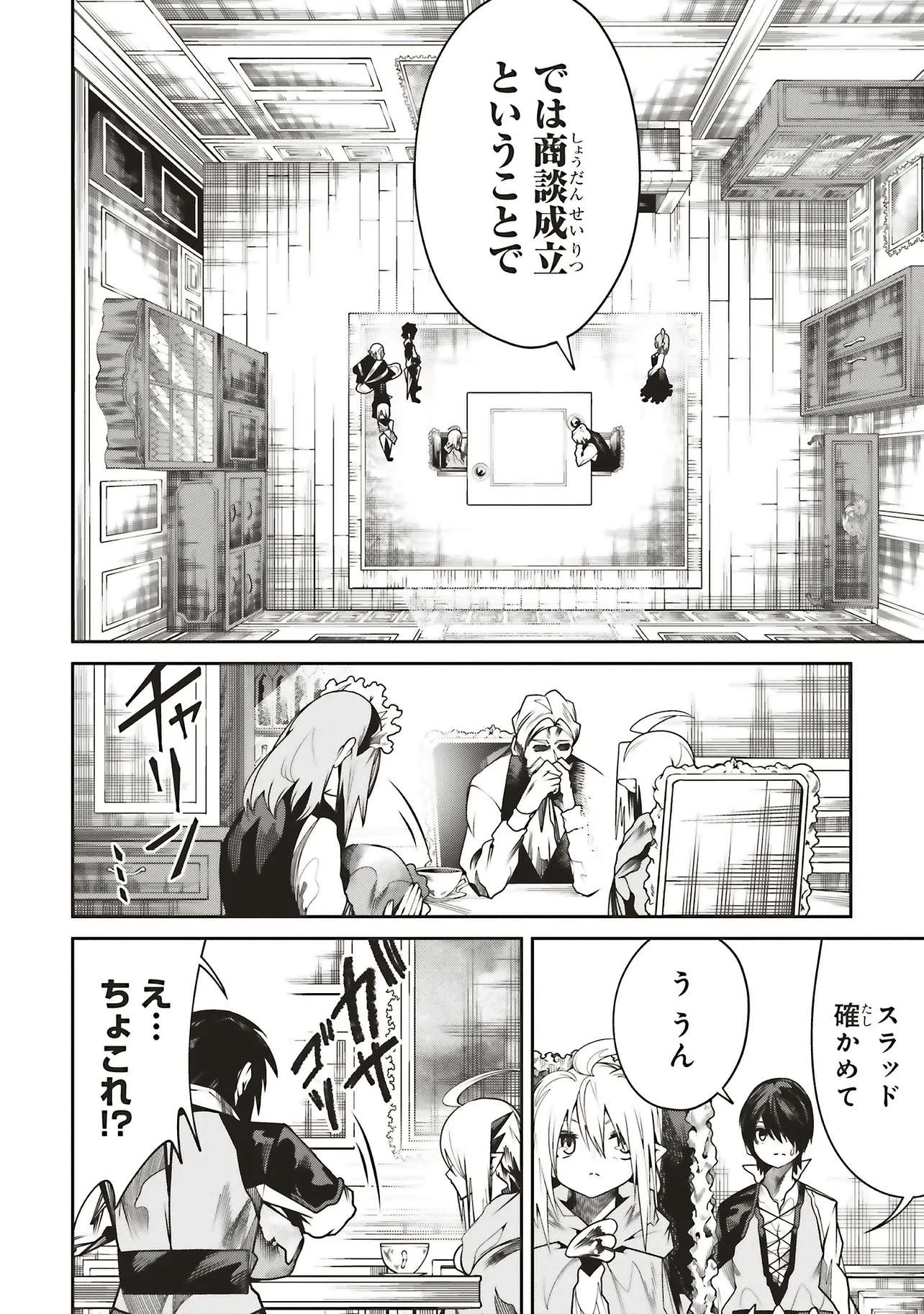 俺の『全自動支援（フルオートバフ）』で仲間たちが世界最強 ～そこにいるだけ無自覚無双～ 第32話 - 12