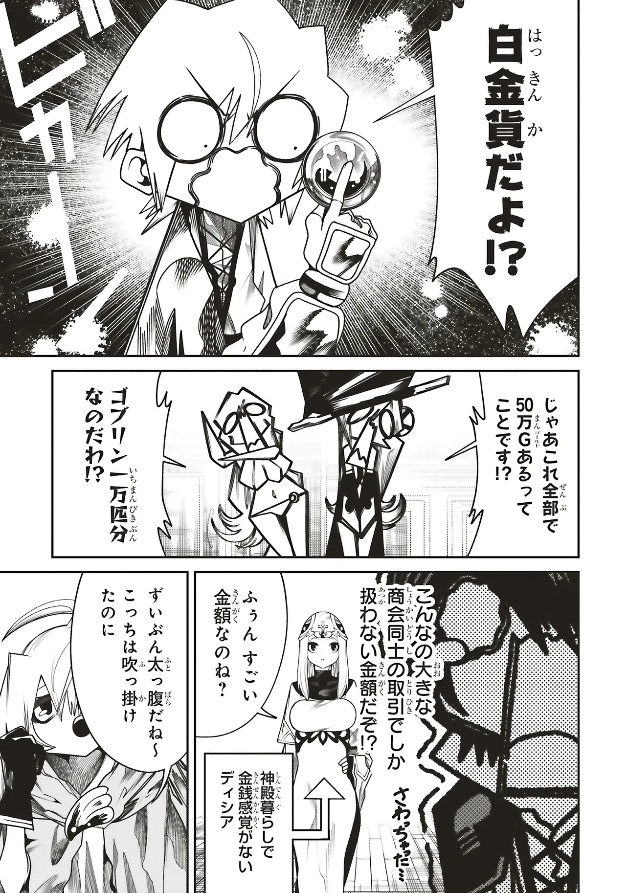 俺の『全自動支援（フルオートバフ）』で仲間たちが世界最強 ～そこにいるだけ無自覚無双～ 第32話 - 13