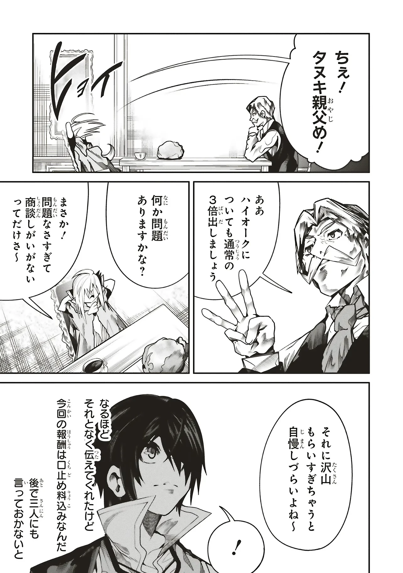 俺の『全自動支援（フルオートバフ）』で仲間たちが世界最強 ～そこにいるだけ無自覚無双～ 第32話 - 15