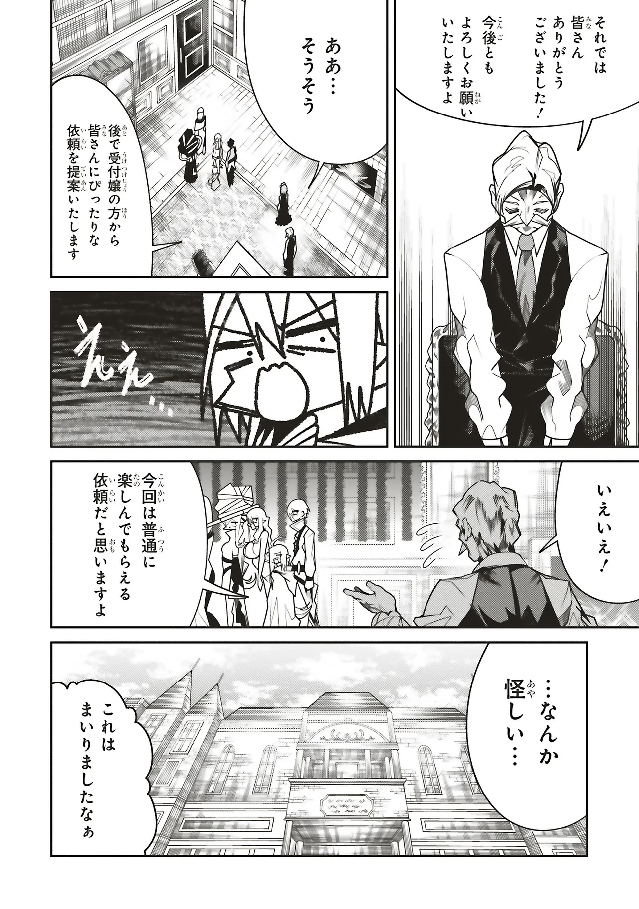 俺の『全自動支援（フルオートバフ）』で仲間たちが世界最強 ～そこにいるだけ無自覚無双～ 第32話 - 16