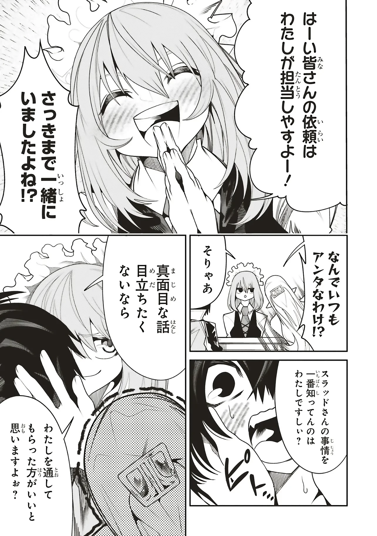 俺の『全自動支援（フルオートバフ）』で仲間たちが世界最強 ～そこにいるだけ無自覚無双～ 第32話 - 17