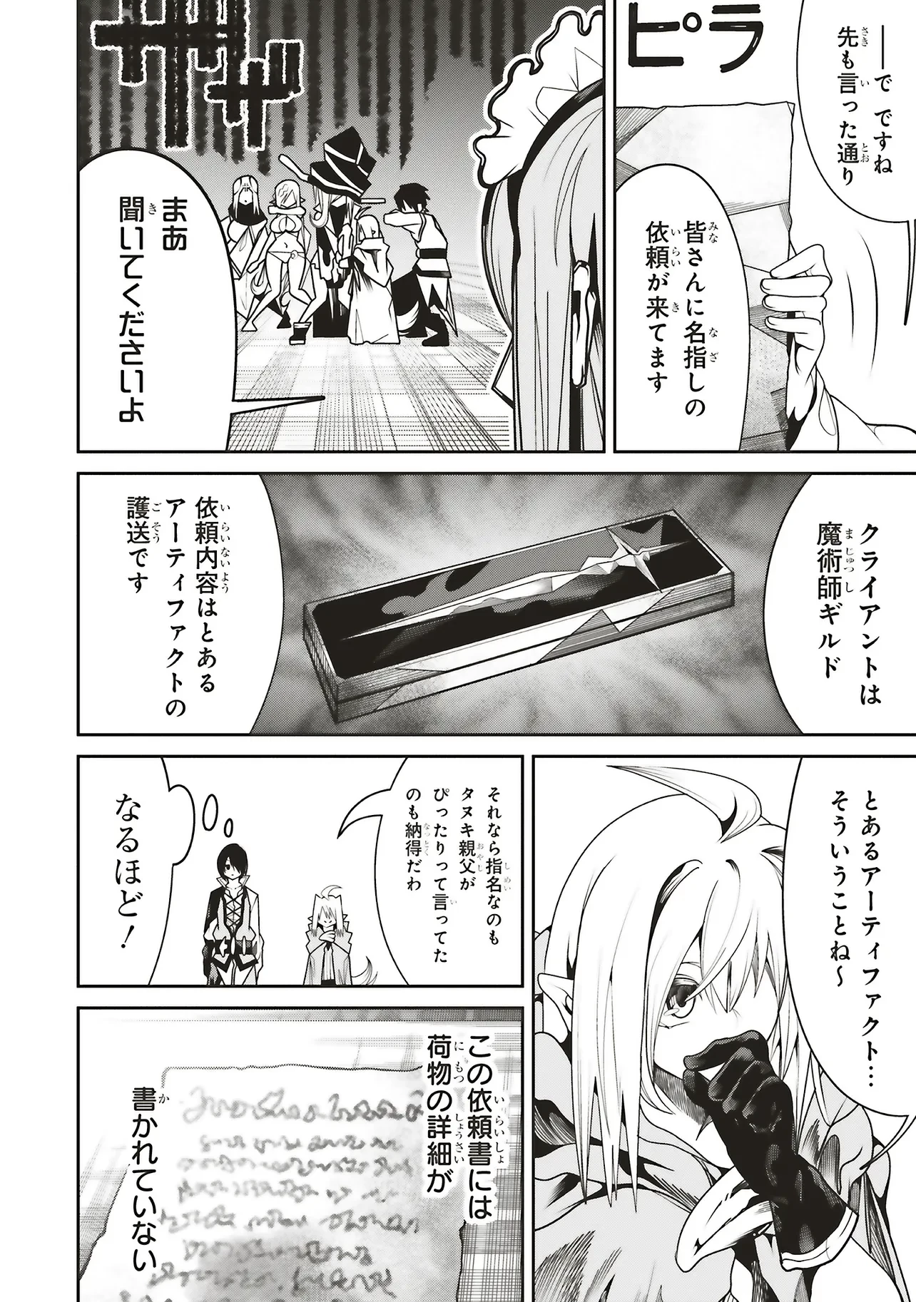 俺の『全自動支援（フルオートバフ）』で仲間たちが世界最強 ～そこにいるだけ無自覚無双～ 第32話 - 18