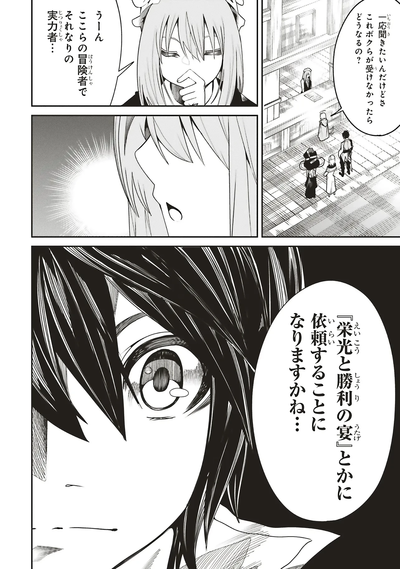 俺の『全自動支援（フルオートバフ）』で仲間たちが世界最強 ～そこにいるだけ無自覚無双～ 第32話 - 20