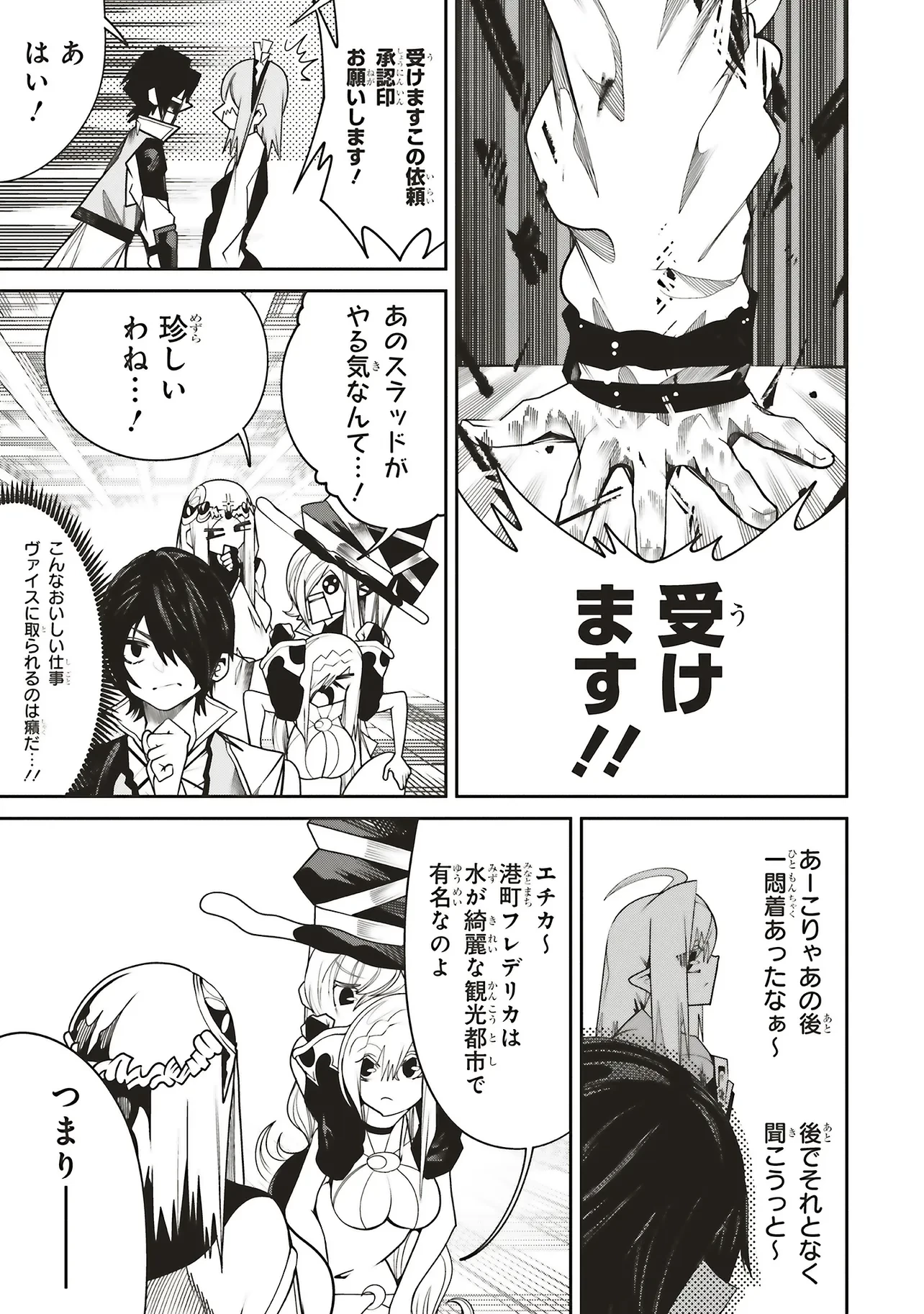 俺の『全自動支援（フルオートバフ）』で仲間たちが世界最強 ～そこにいるだけ無自覚無双～ 第32話 - 21