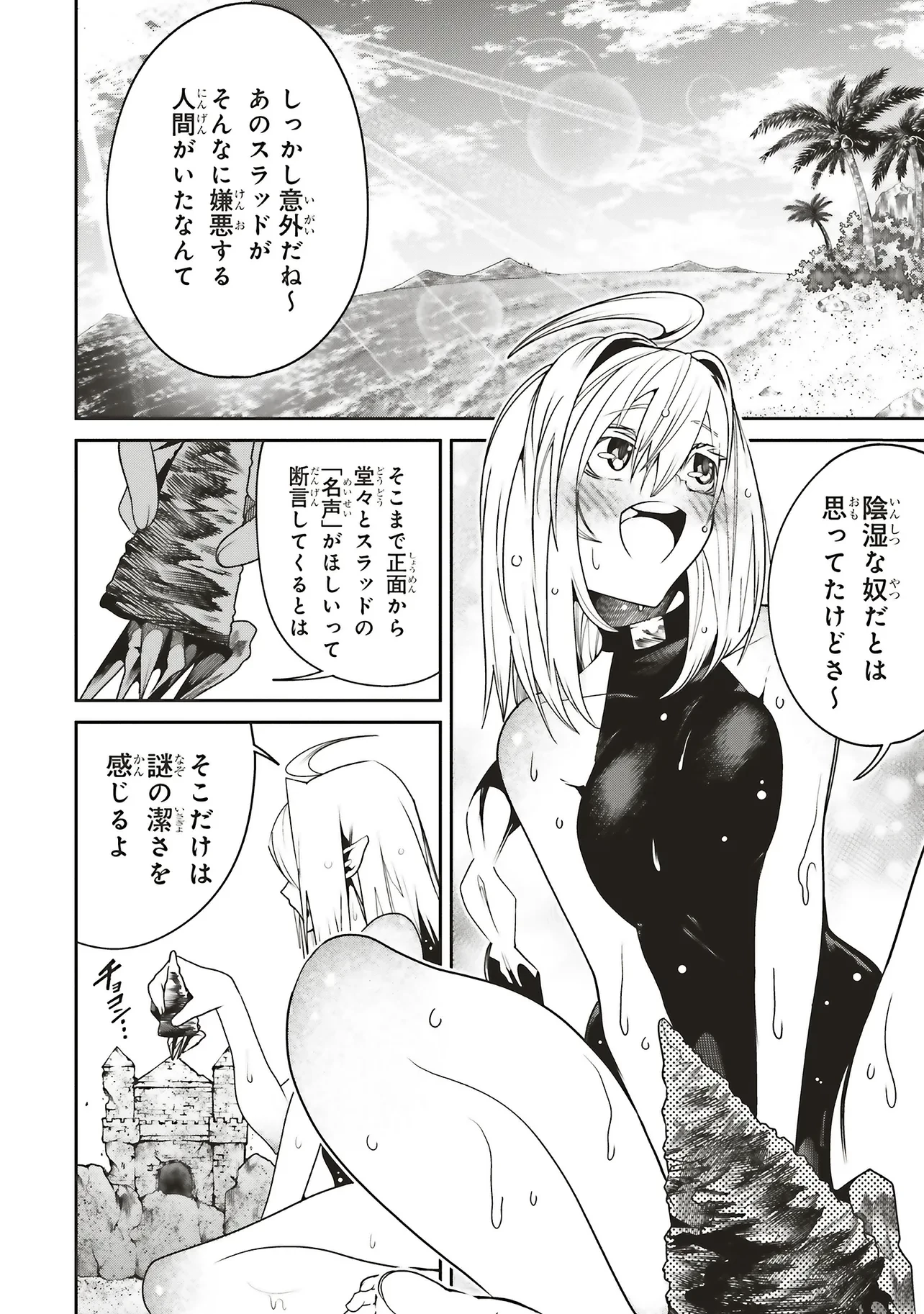 俺の『全自動支援（フルオートバフ）』で仲間たちが世界最強 ～そこにいるだけ無自覚無双～ 第32話 - 24