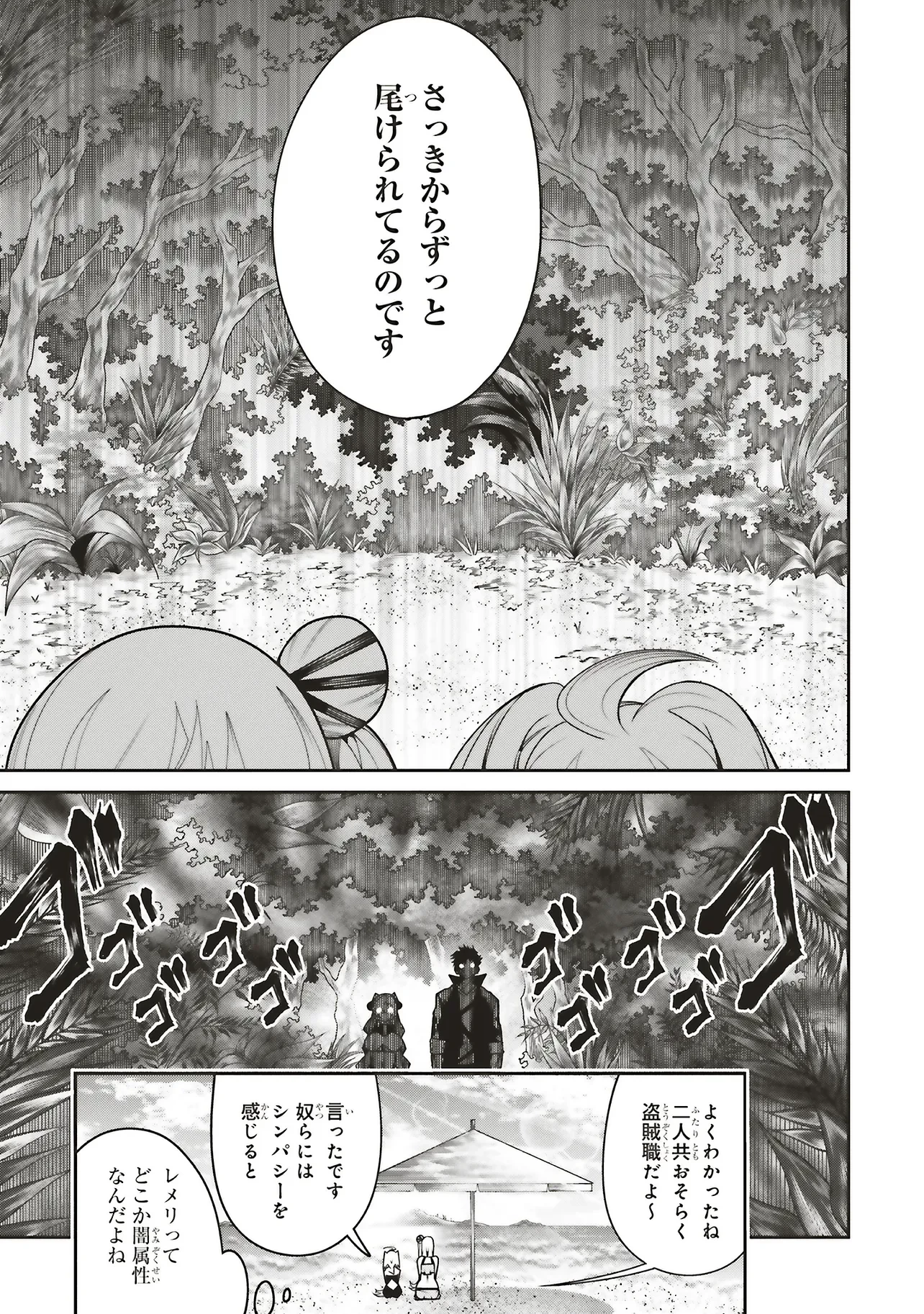 俺の『全自動支援（フルオートバフ）』で仲間たちが世界最強 ～そこにいるだけ無自覚無双～ 第32話 - 29