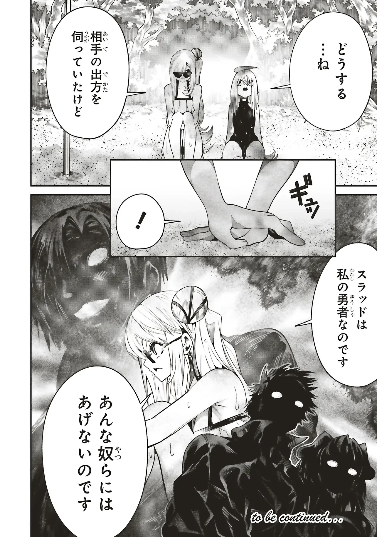 俺の『全自動支援（フルオートバフ）』で仲間たちが世界最強 ～そこにいるだけ無自覚無双～ 第32話 - 30