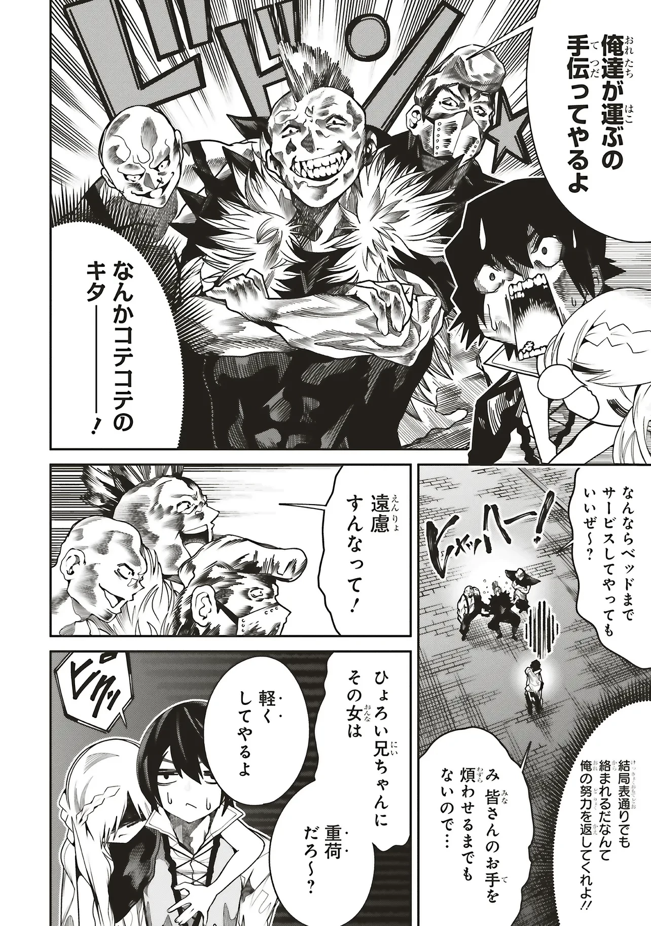 俺の『全自動支援（フルオートバフ）』で仲間たちが世界最強 ～そこにいるだけ無自覚無双～ 第31話 - 4