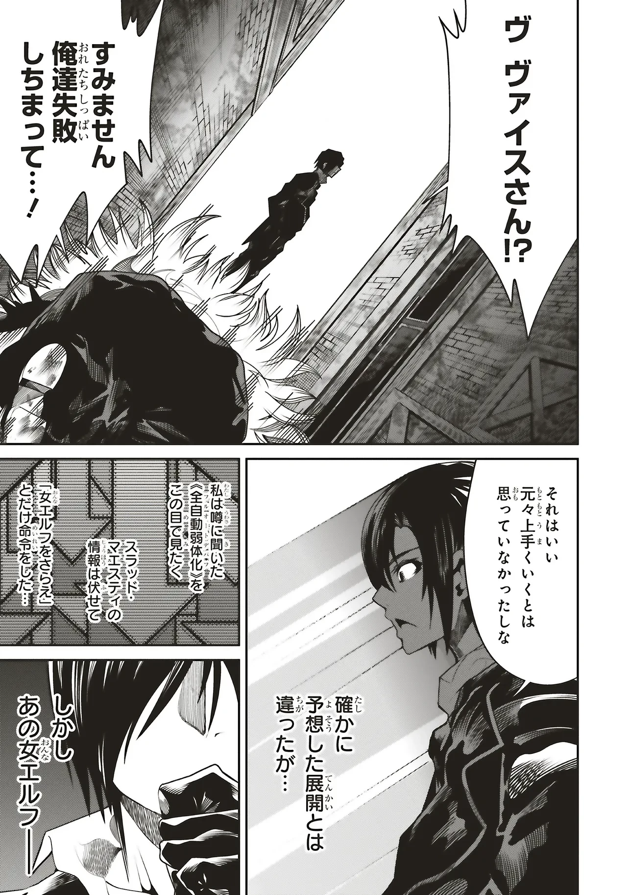 俺の『全自動支援（フルオートバフ）』で仲間たちが世界最強 ～そこにいるだけ無自覚無双～ 第31話 - 9