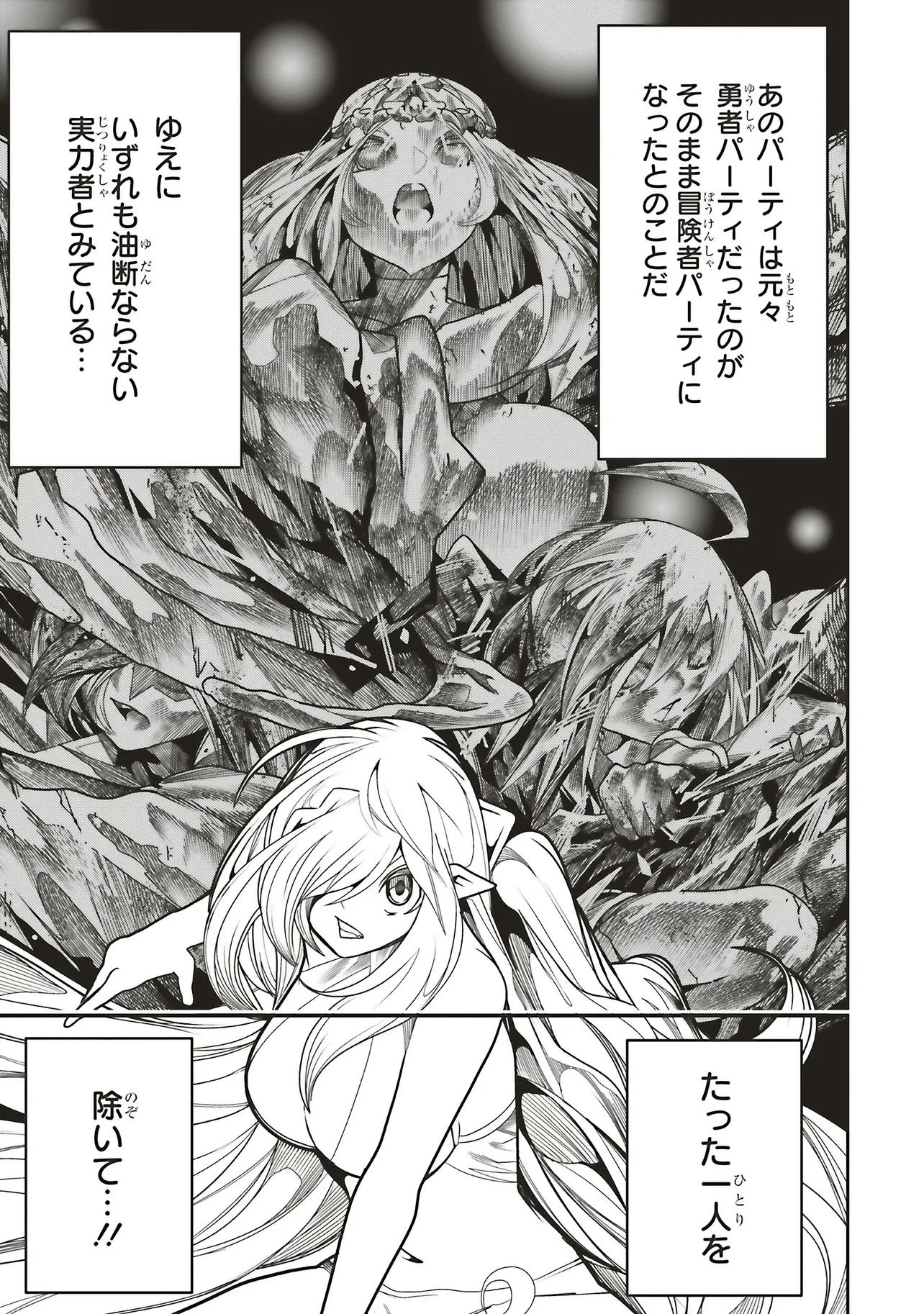 俺の『全自動支援（フルオートバフ）』で仲間たちが世界最強 ～そこにいるだけ無自覚無双～ 第31話 - 11