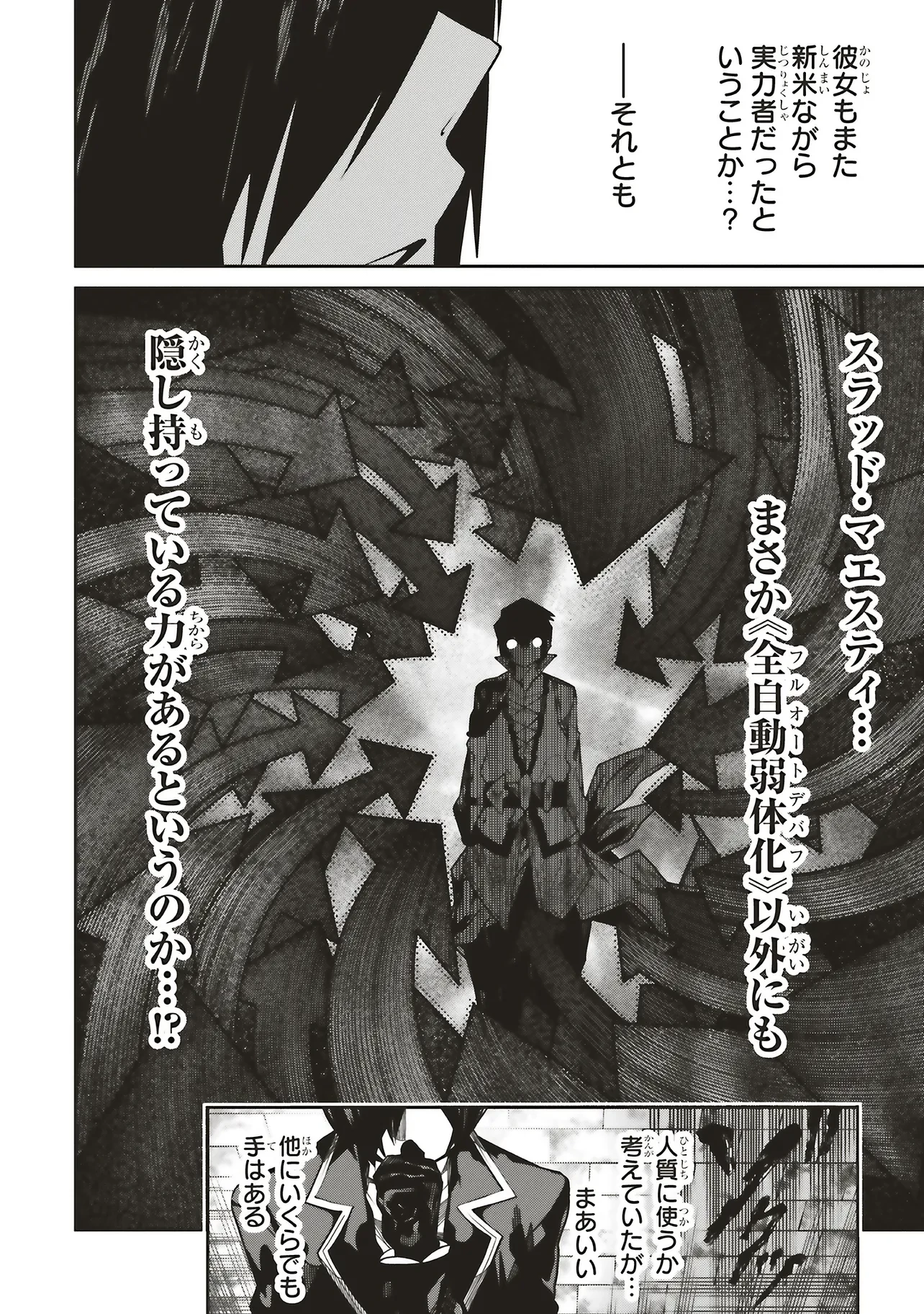 俺の『全自動支援（フルオートバフ）』で仲間たちが世界最強 ～そこにいるだけ無自覚無双～ 第31話 - 12