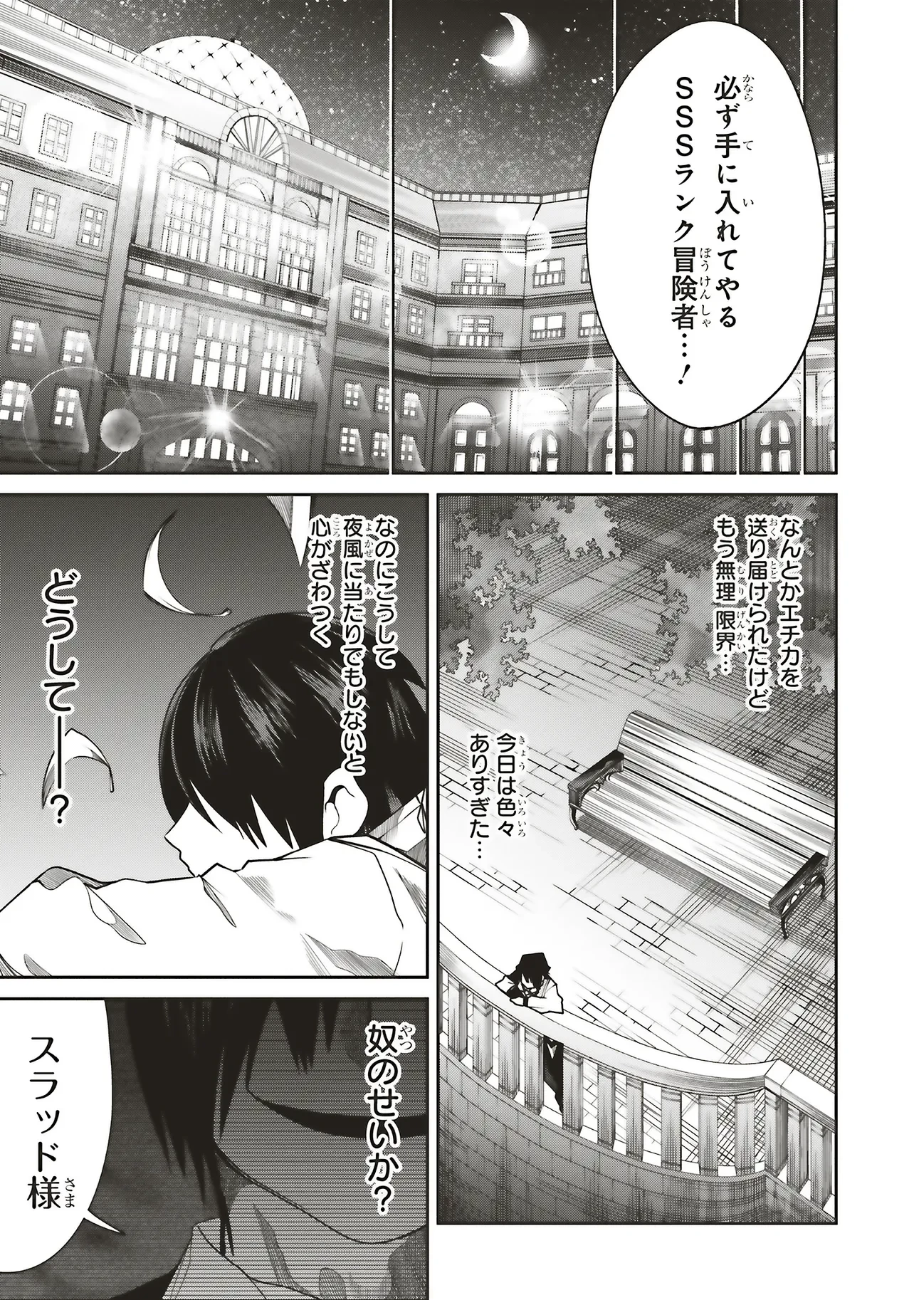 俺の『全自動支援（フルオートバフ）』で仲間たちが世界最強 ～そこにいるだけ無自覚無双～ 第31話 - 13