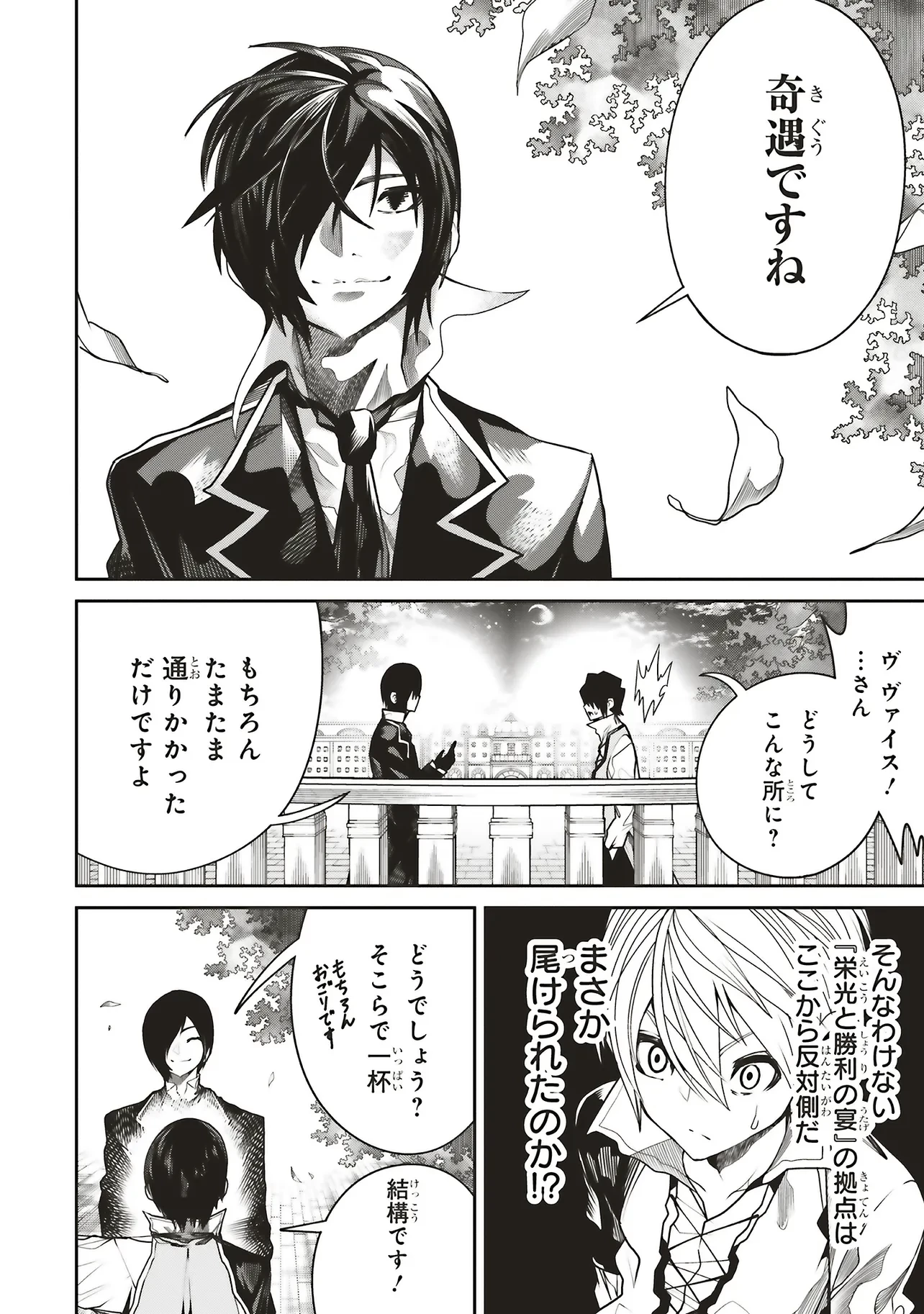 俺の『全自動支援（フルオートバフ）』で仲間たちが世界最強 ～そこにいるだけ無自覚無双～ 第31話 - 14