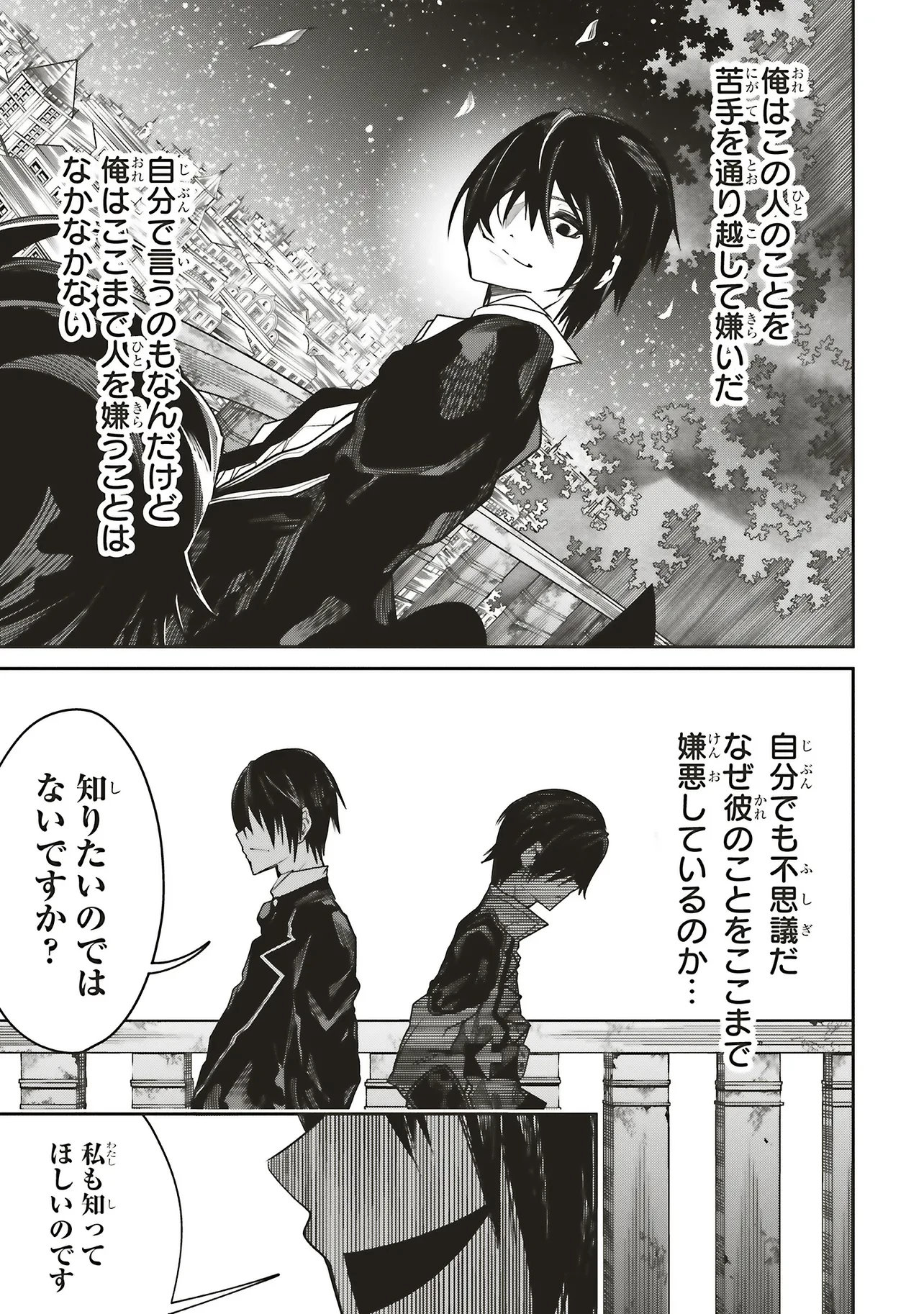 俺の『全自動支援（フルオートバフ）』で仲間たちが世界最強 ～そこにいるだけ無自覚無双～ 第31話 - 15