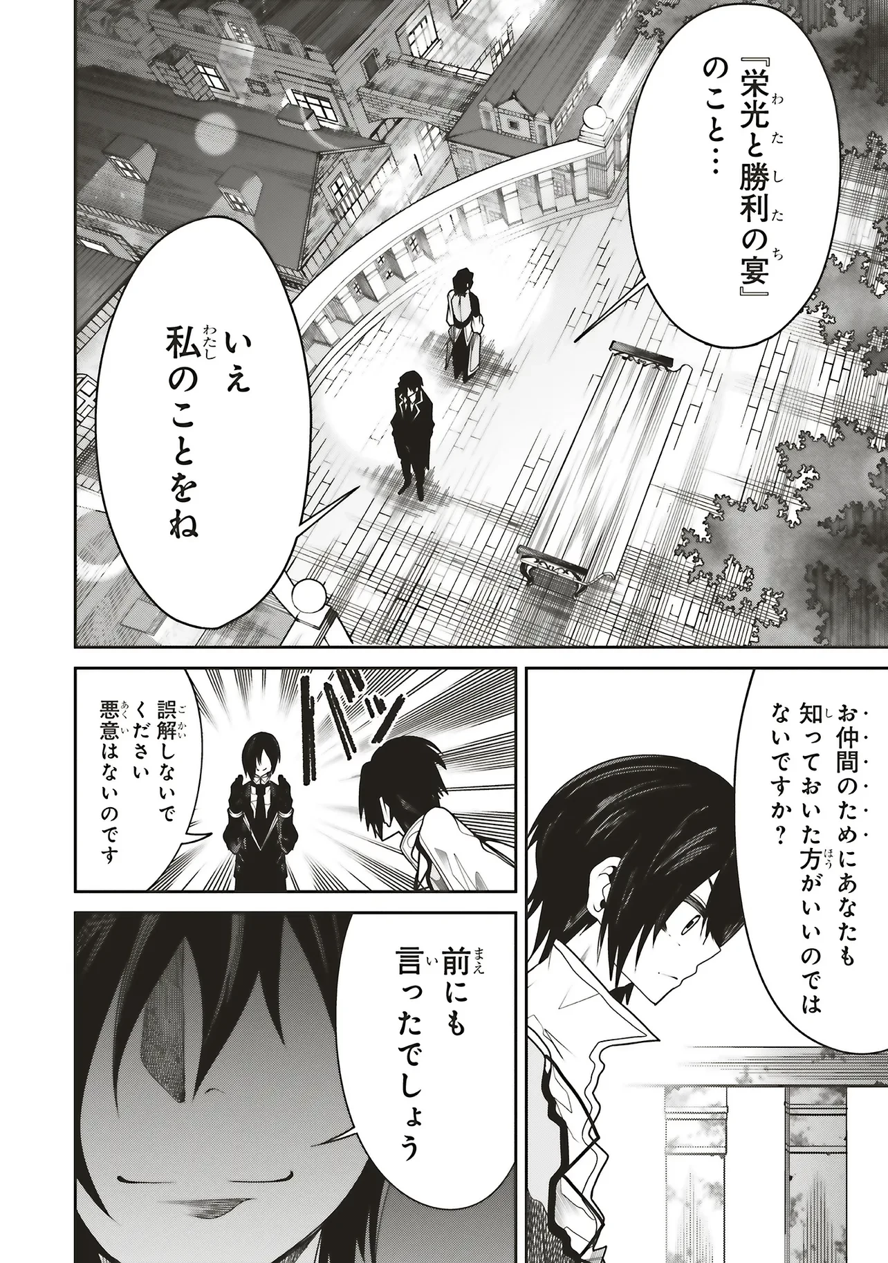 俺の『全自動支援（フルオートバフ）』で仲間たちが世界最強 ～そこにいるだけ無自覚無双～ 第31話 - 16