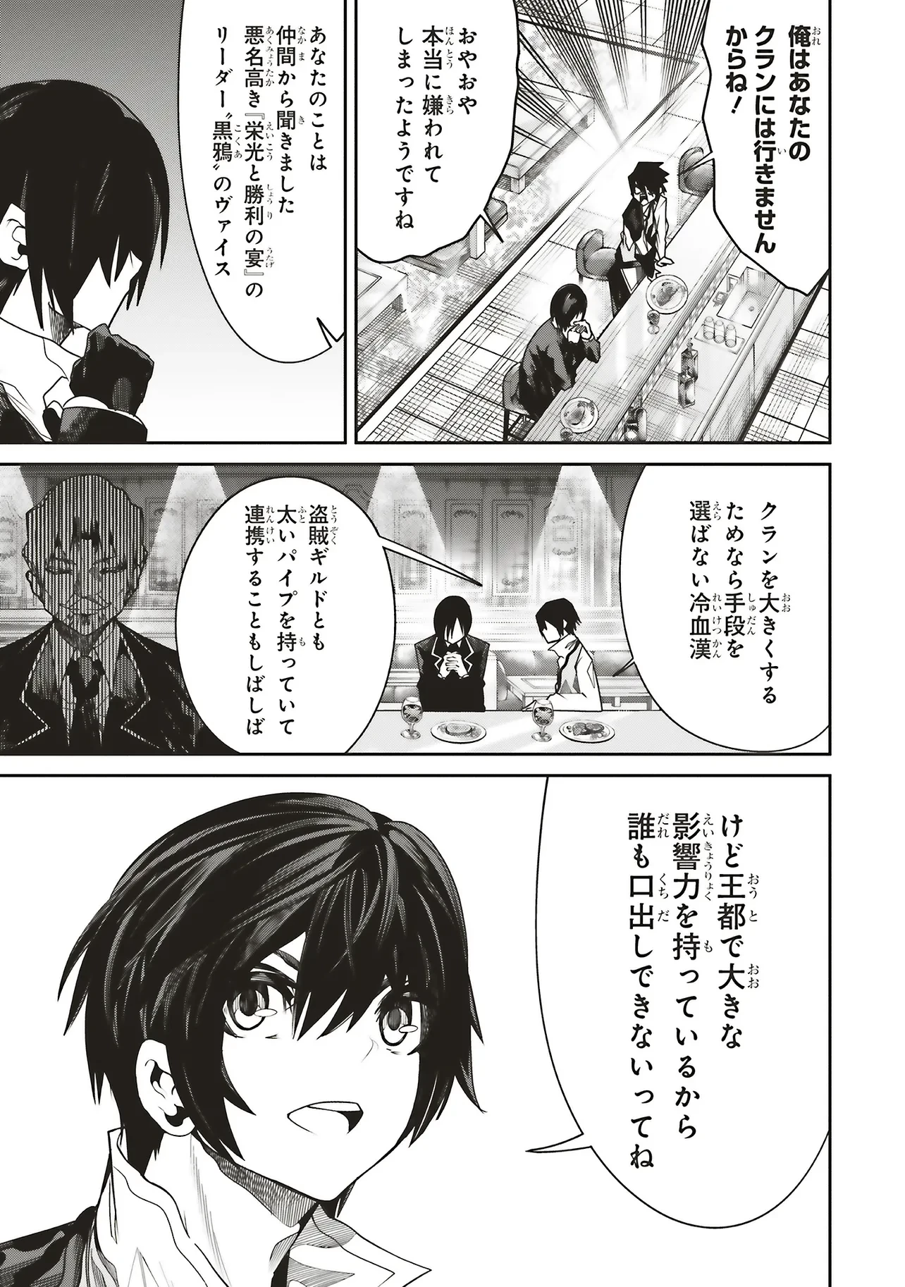 俺の『全自動支援（フルオートバフ）』で仲間たちが世界最強 ～そこにいるだけ無自覚無双～ 第31話 - 19