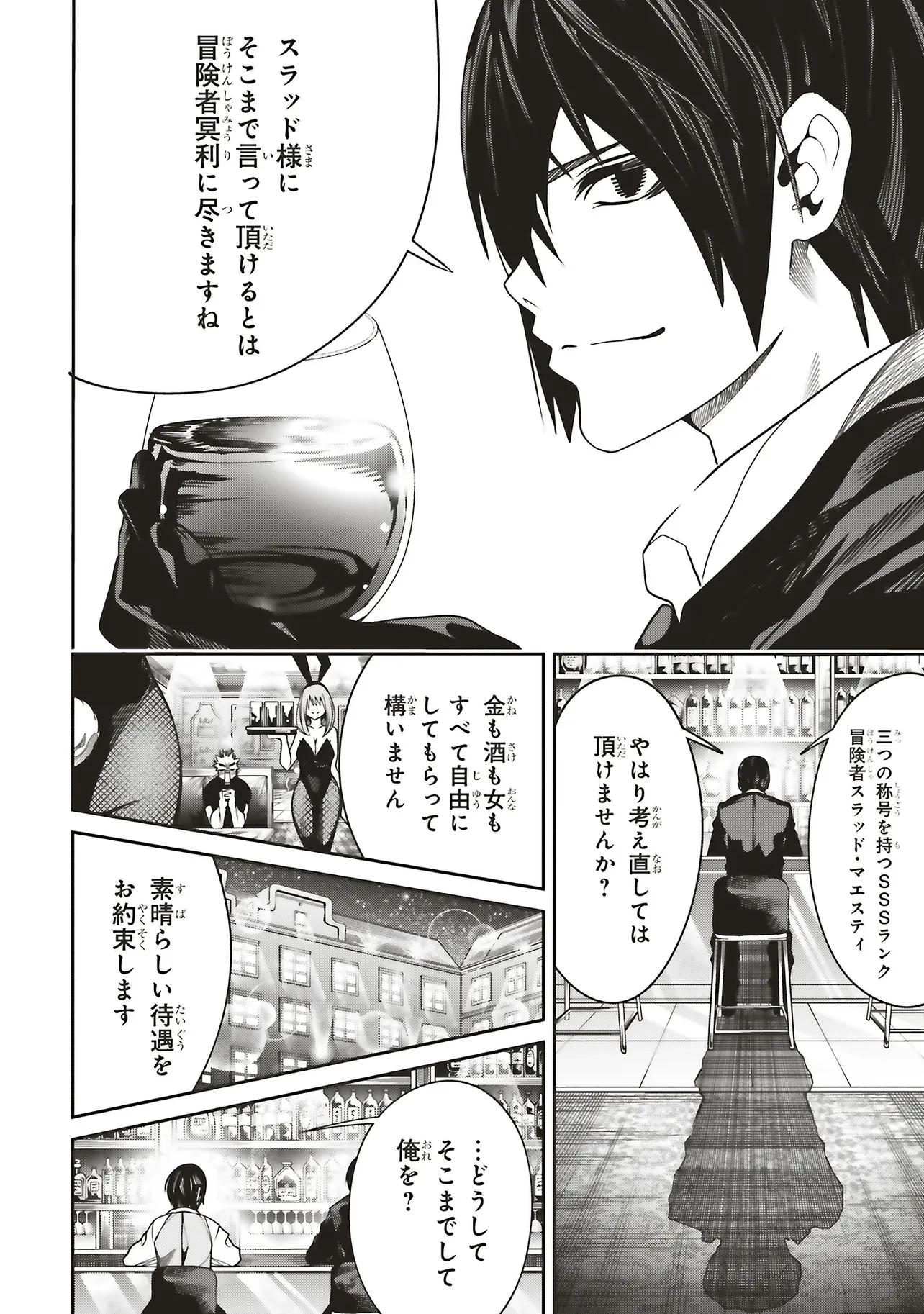 俺の『全自動支援（フルオートバフ）』で仲間たちが世界最強 ～そこにいるだけ無自覚無双～ 第31話 - 20