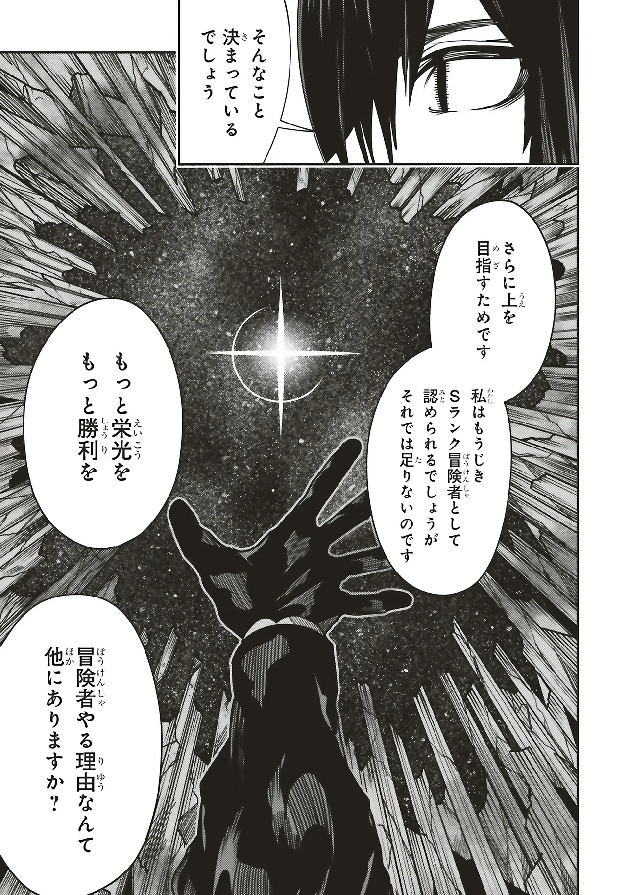 俺の『全自動支援（フルオートバフ）』で仲間たちが世界最強 ～そこにいるだけ無自覚無双～ 第31話 - 21