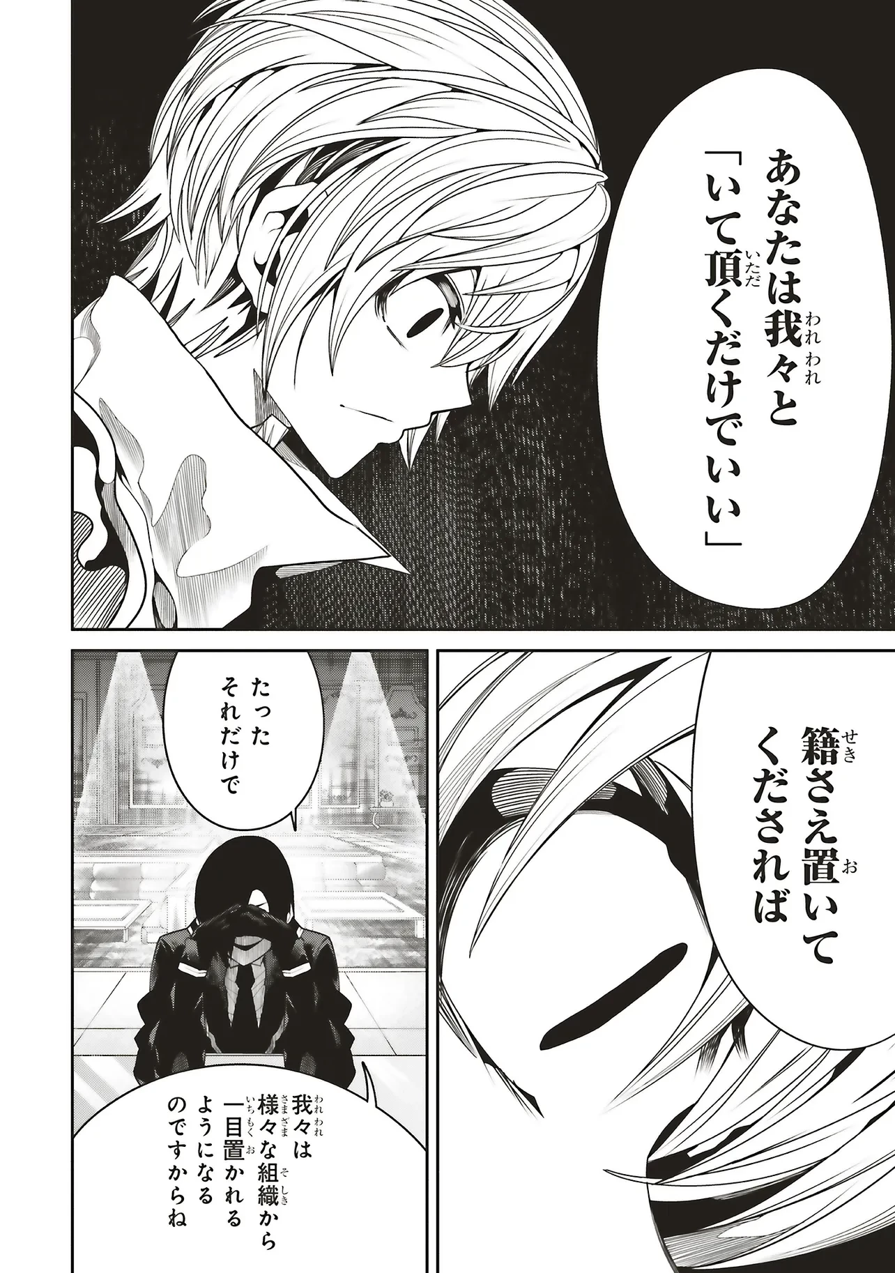 俺の『全自動支援（フルオートバフ）』で仲間たちが世界最強 ～そこにいるだけ無自覚無双～ 第31話 - 22