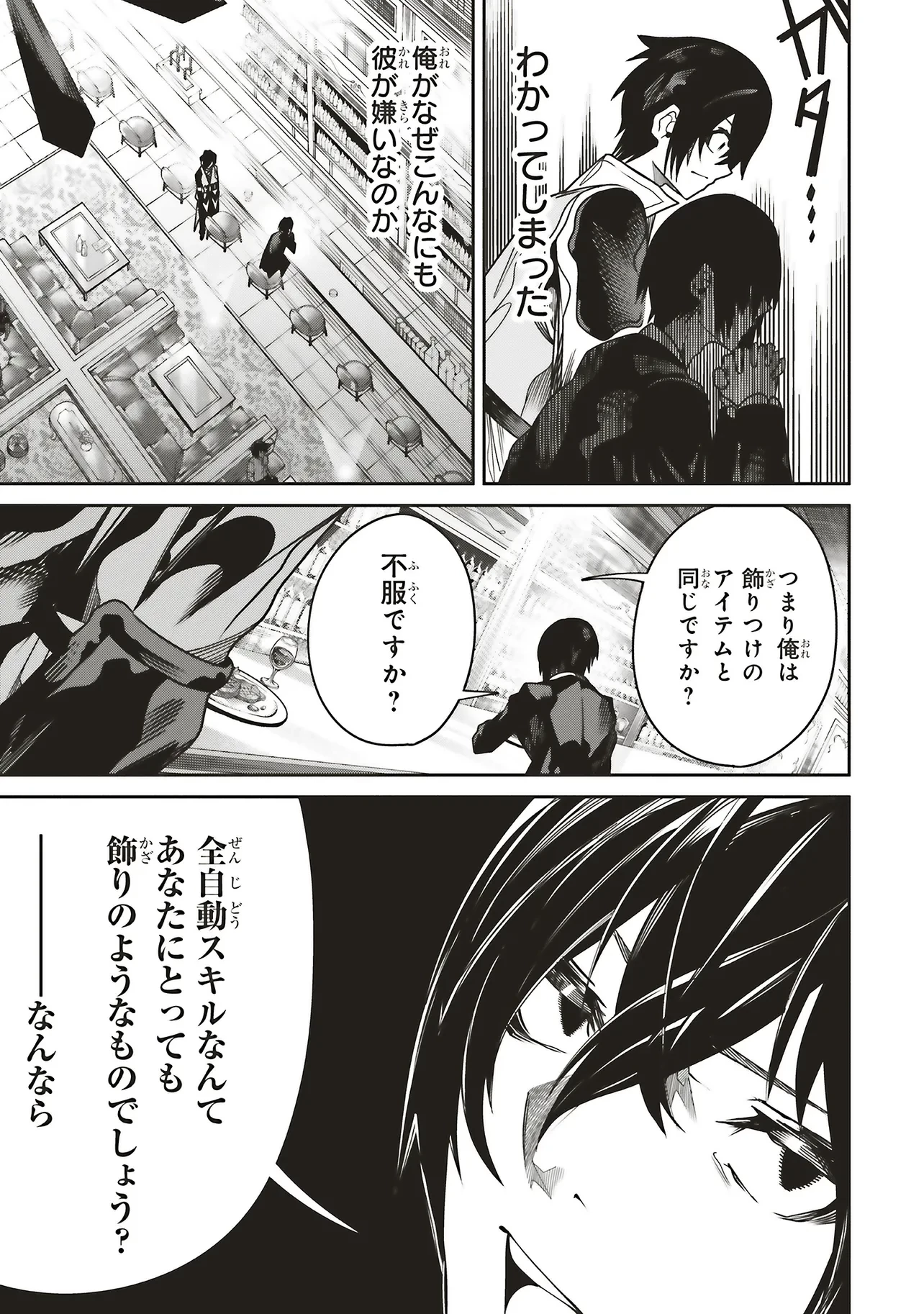 俺の『全自動支援（フルオートバフ）』で仲間たちが世界最強 ～そこにいるだけ無自覚無双～ 第31話 - 23