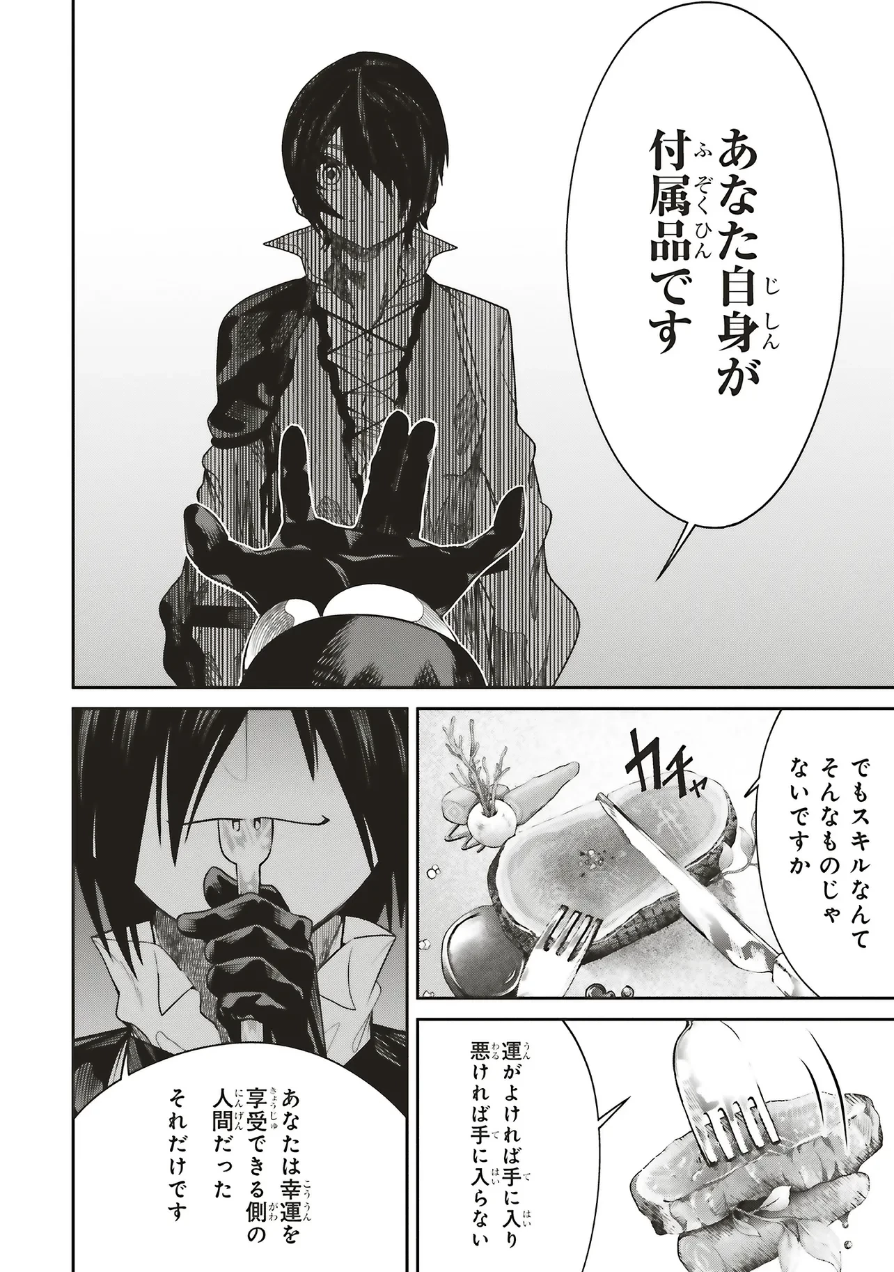 俺の『全自動支援（フルオートバフ）』で仲間たちが世界最強 ～そこにいるだけ無自覚無双～ 第31話 - 24