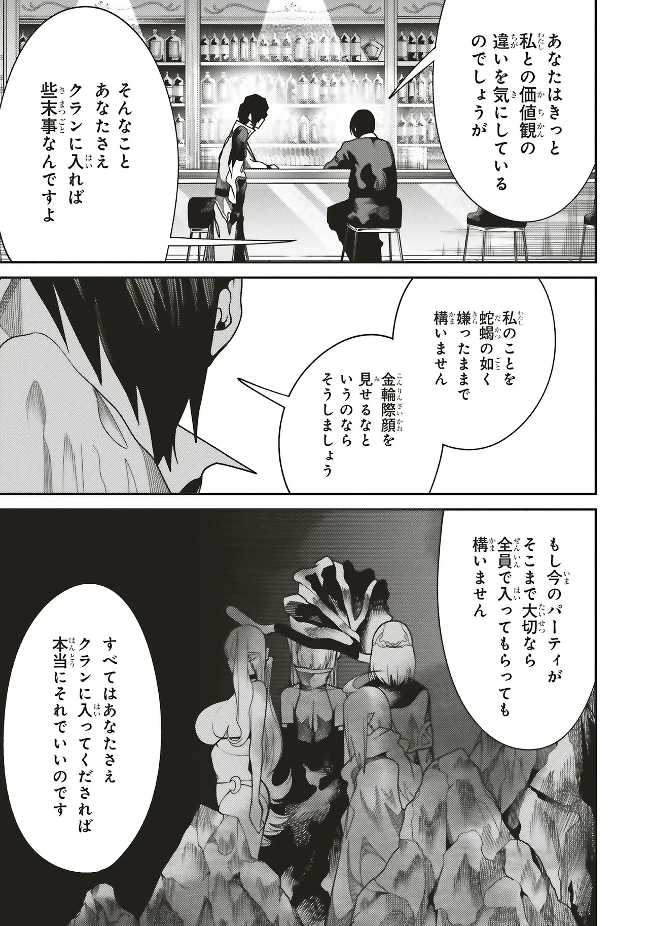 俺の『全自動支援（フルオートバフ）』で仲間たちが世界最強 ～そこにいるだけ無自覚無双～ 第31話 - 25