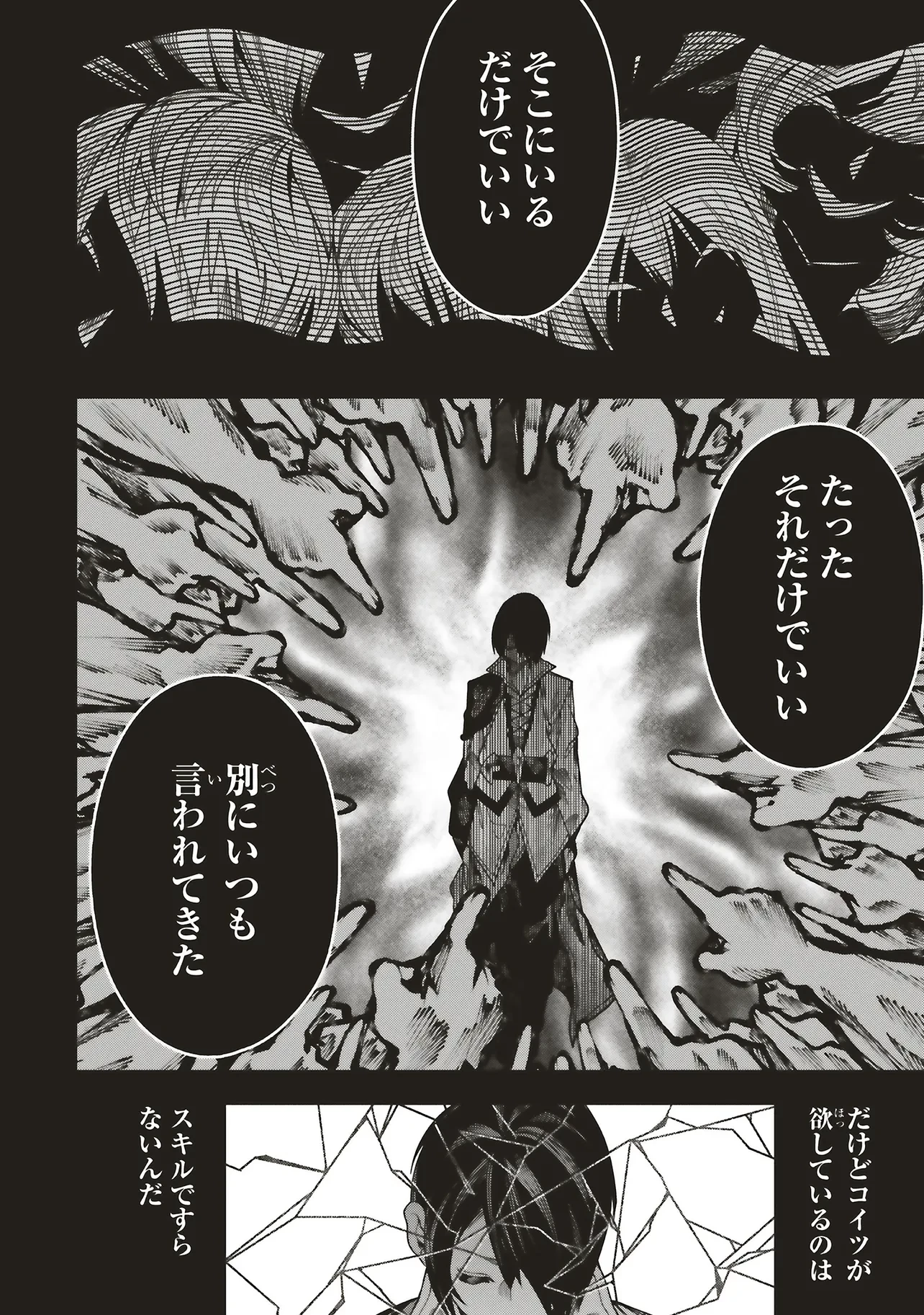 俺の『全自動支援（フルオートバフ）』で仲間たちが世界最強 ～そこにいるだけ無自覚無双～ 第31話 - 26