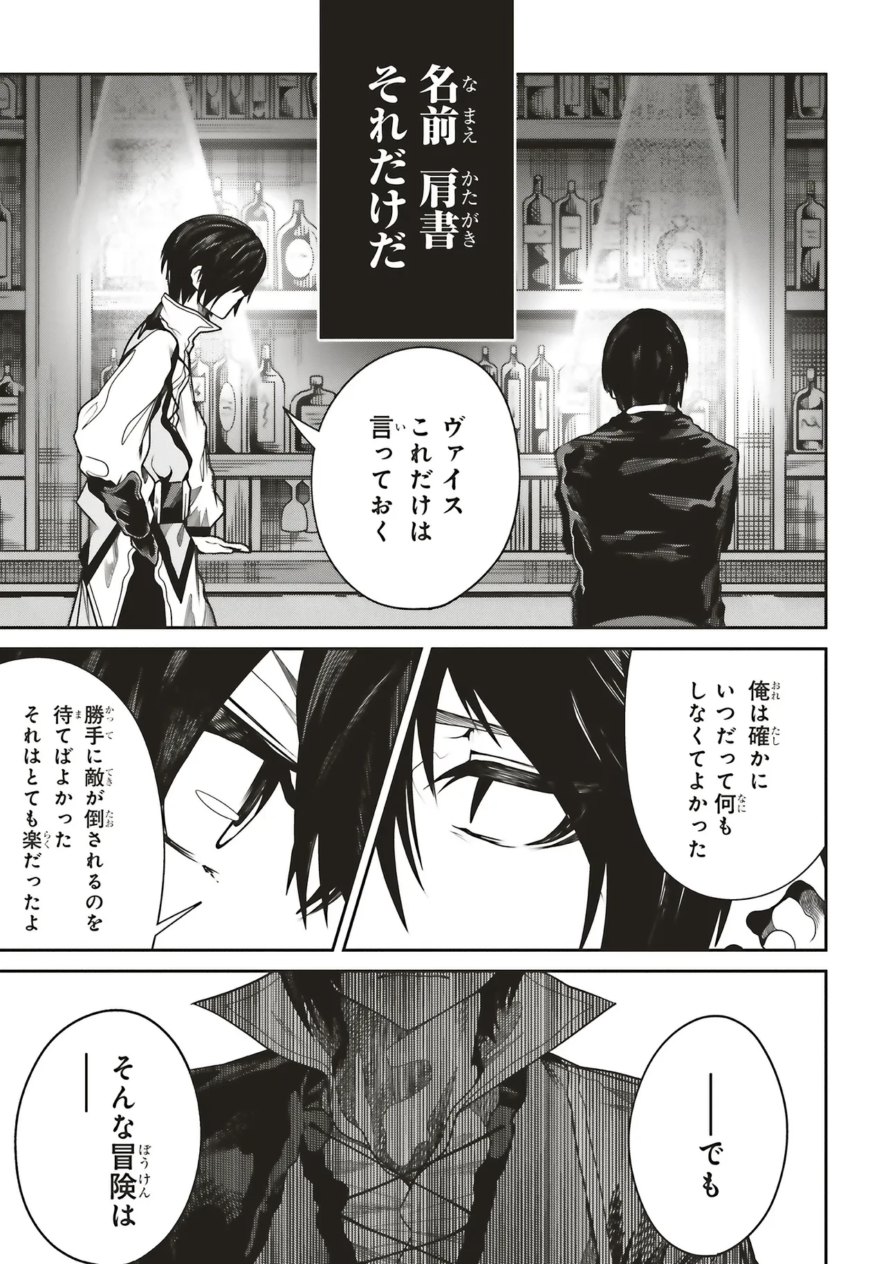 俺の『全自動支援（フルオートバフ）』で仲間たちが世界最強 ～そこにいるだけ無自覚無双～ 第31話 - 27