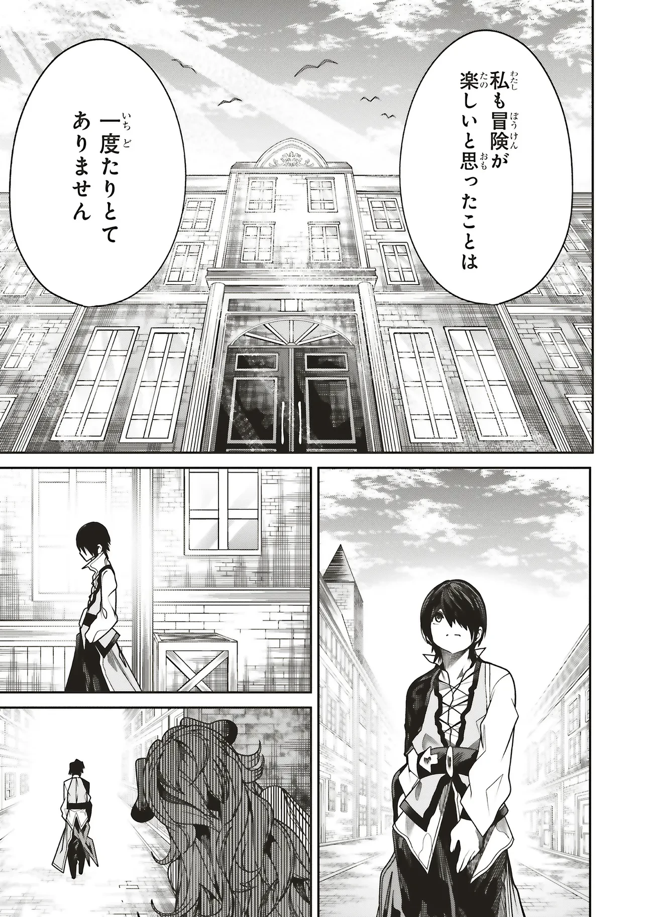 俺の『全自動支援（フルオートバフ）』で仲間たちが世界最強 ～そこにいるだけ無自覚無双～ 第31話 - 29