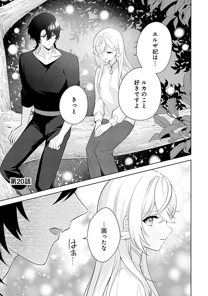 聖森聖女～婚約破棄された追放聖女ですが、狼王子の呪いを解いて溺愛されてます～今さら国に戻れって言われても遅いですっ！ 第20話 - 1