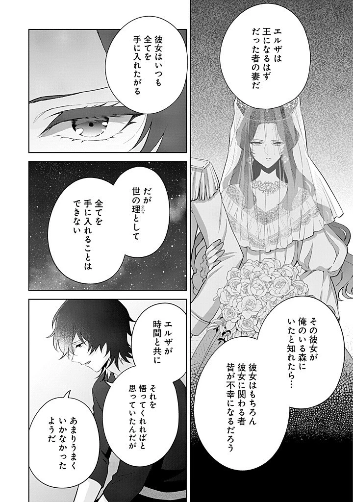 聖森聖女～婚約破棄された追放聖女ですが、狼王子の呪いを解いて溺愛されてます～今さら国に戻れって言われても遅いですっ！ 第20話 - 2