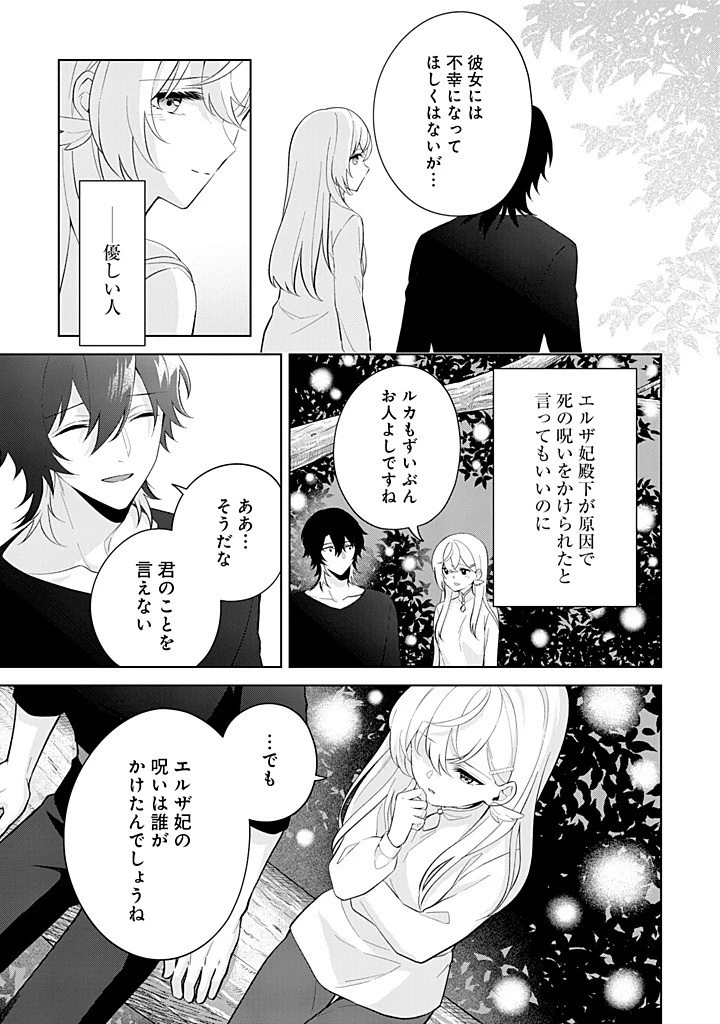 聖森聖女～婚約破棄された追放聖女ですが、狼王子の呪いを解いて溺愛されてます～今さら国に戻れって言われても遅いですっ！ 第20話 - 3