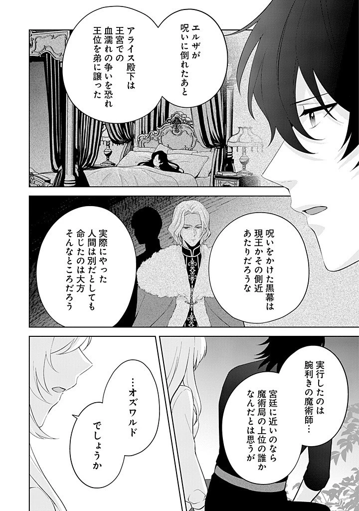 聖森聖女～婚約破棄された追放聖女ですが、狼王子の呪いを解いて溺愛されてます～今さら国に戻れって言われても遅いですっ！ 第20話 - 4