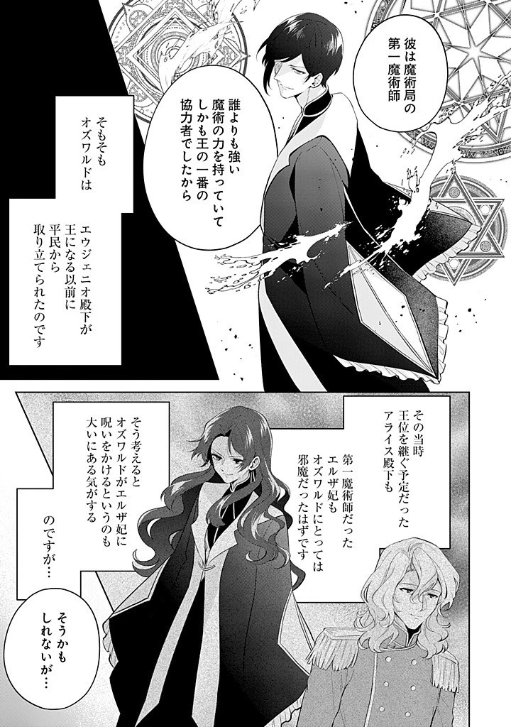 聖森聖女～婚約破棄された追放聖女ですが、狼王子の呪いを解いて溺愛されてます～今さら国に戻れって言われても遅いですっ！ 第20話 - 5