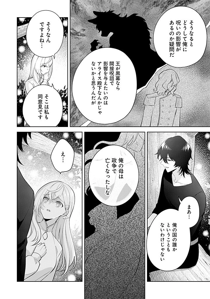 聖森聖女～婚約破棄された追放聖女ですが、狼王子の呪いを解いて溺愛されてます～今さら国に戻れって言われても遅いですっ！ 第20話 - 6