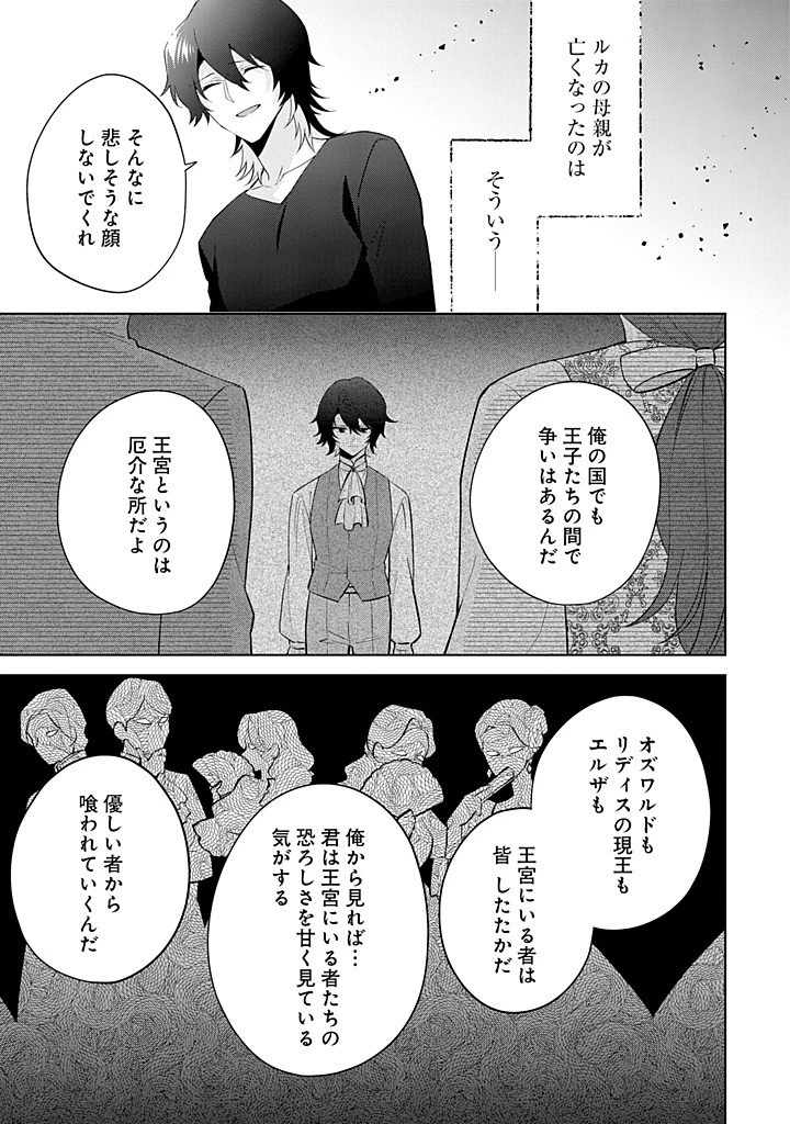 聖森聖女～婚約破棄された追放聖女ですが、狼王子の呪いを解いて溺愛されてます～今さら国に戻れって言われても遅いですっ！ 第20話 - 7