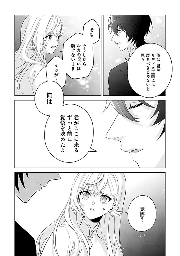 聖森聖女～婚約破棄された追放聖女ですが、狼王子の呪いを解いて溺愛されてます～今さら国に戻れって言われても遅いですっ！ 第20話 - 8